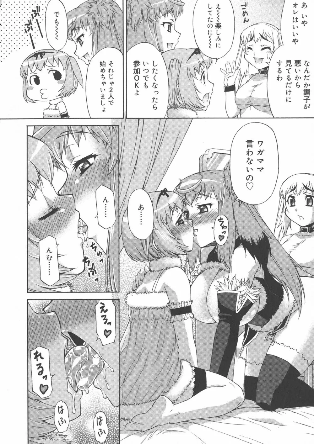 あばたー☆とらんす！ Page.60