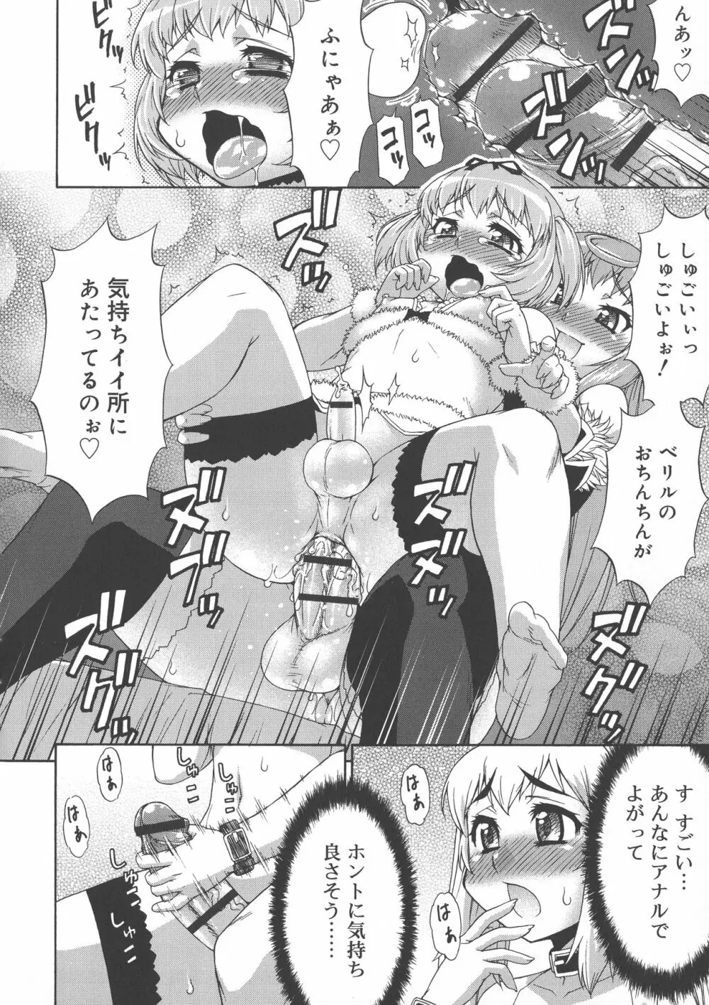 あばたー☆とらんす！ Page.66