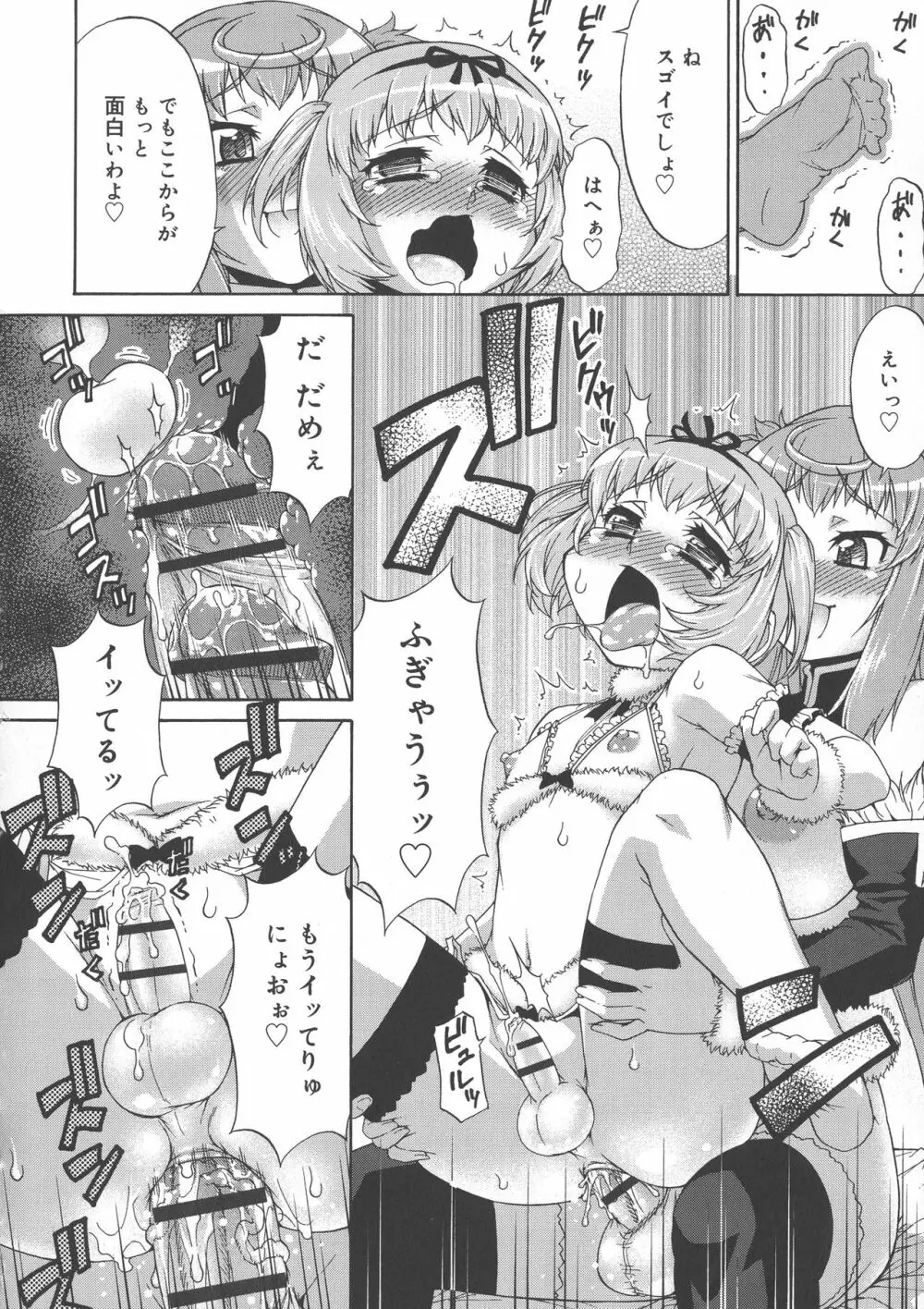 あばたー☆とらんす！ Page.68