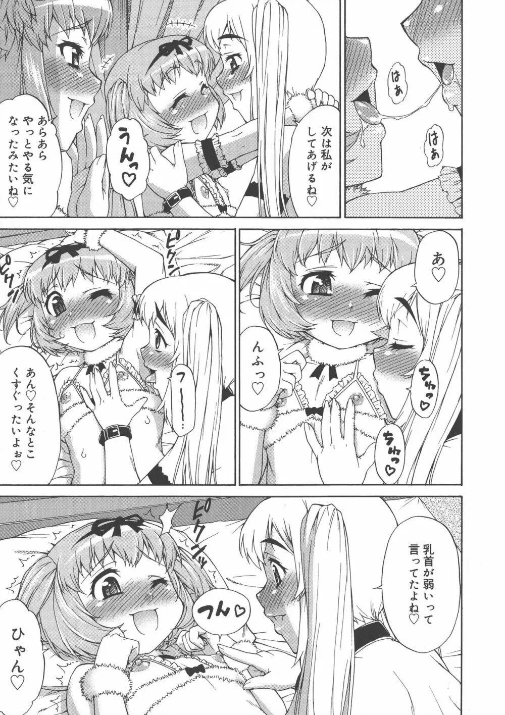 あばたー☆とらんす！ Page.79