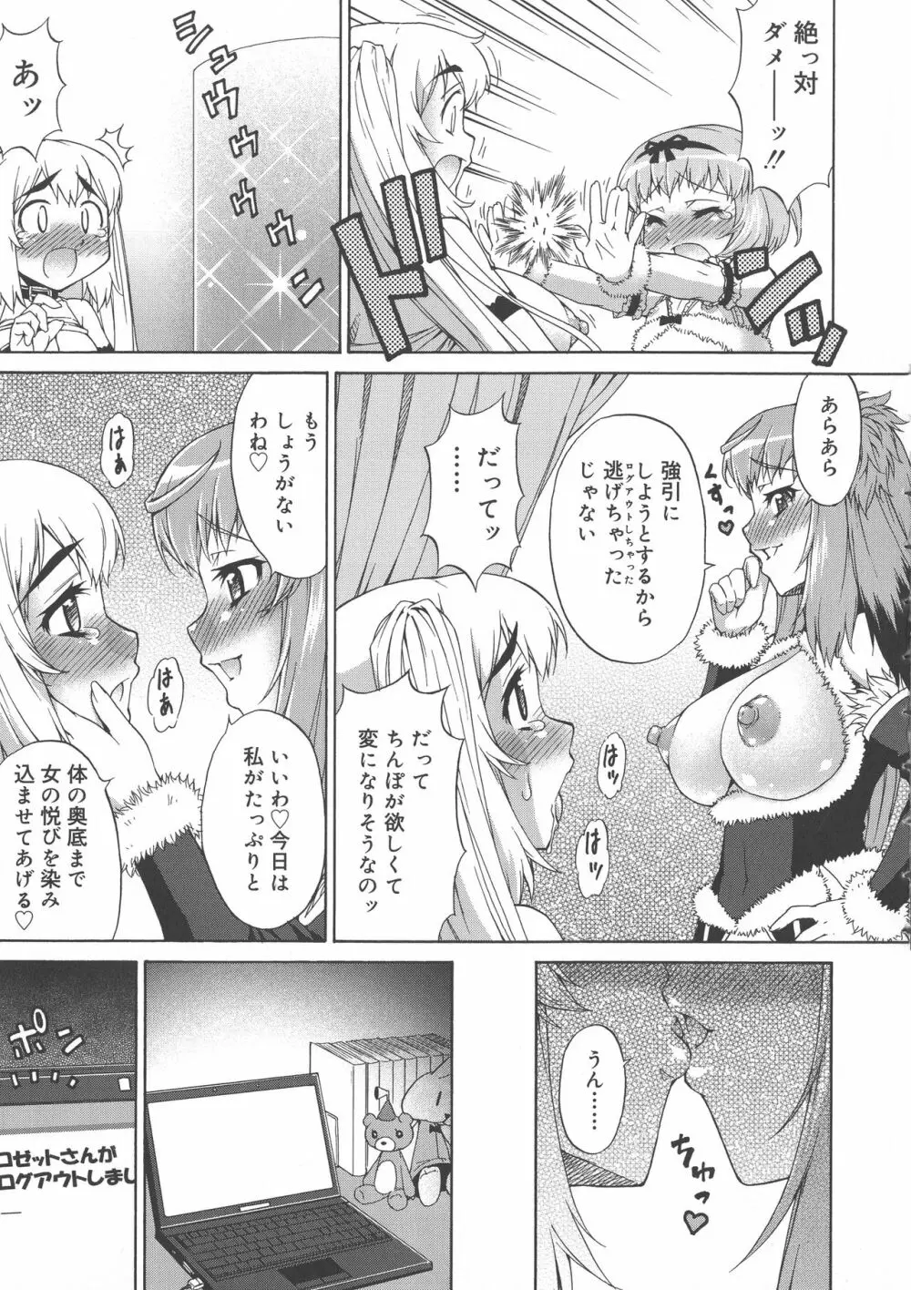 あばたー☆とらんす！ Page.85