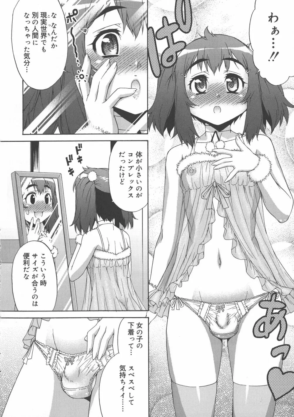 あばたー☆とらんす！ Page.88