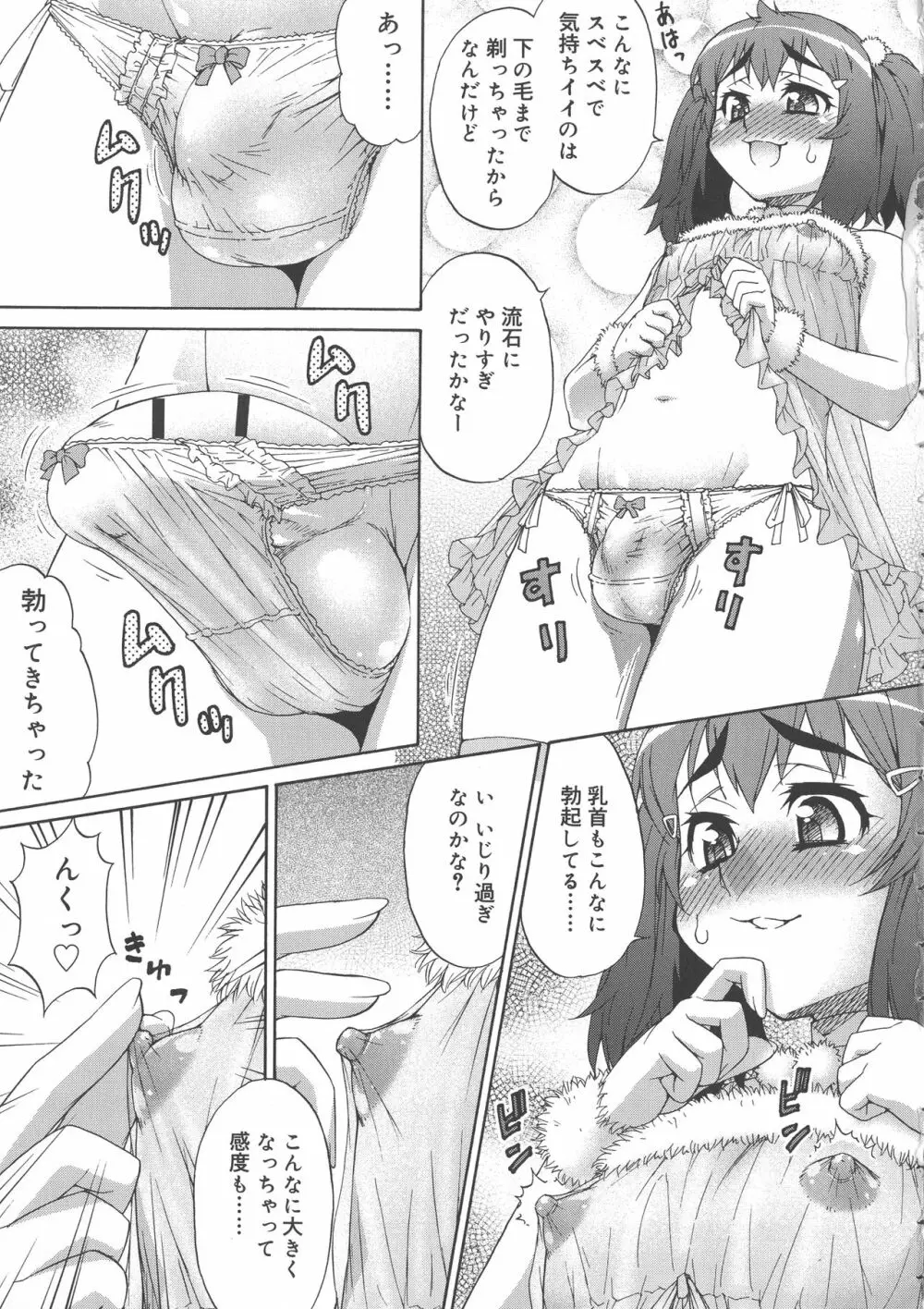 あばたー☆とらんす！ Page.89