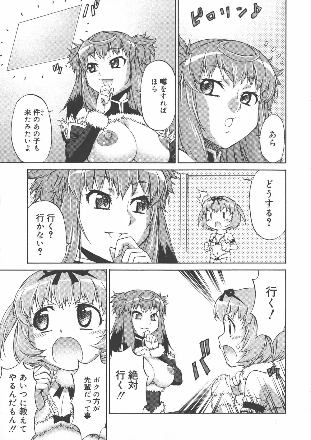 あばたー☆とらんす！ Page.99