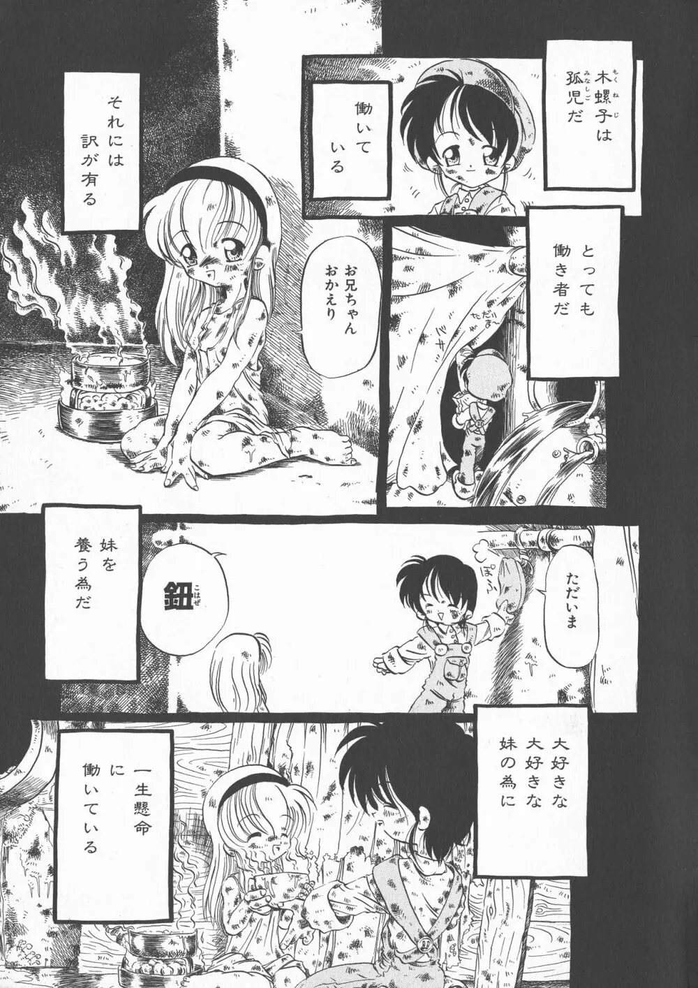 下水街 新装版 濁淦 Page.10