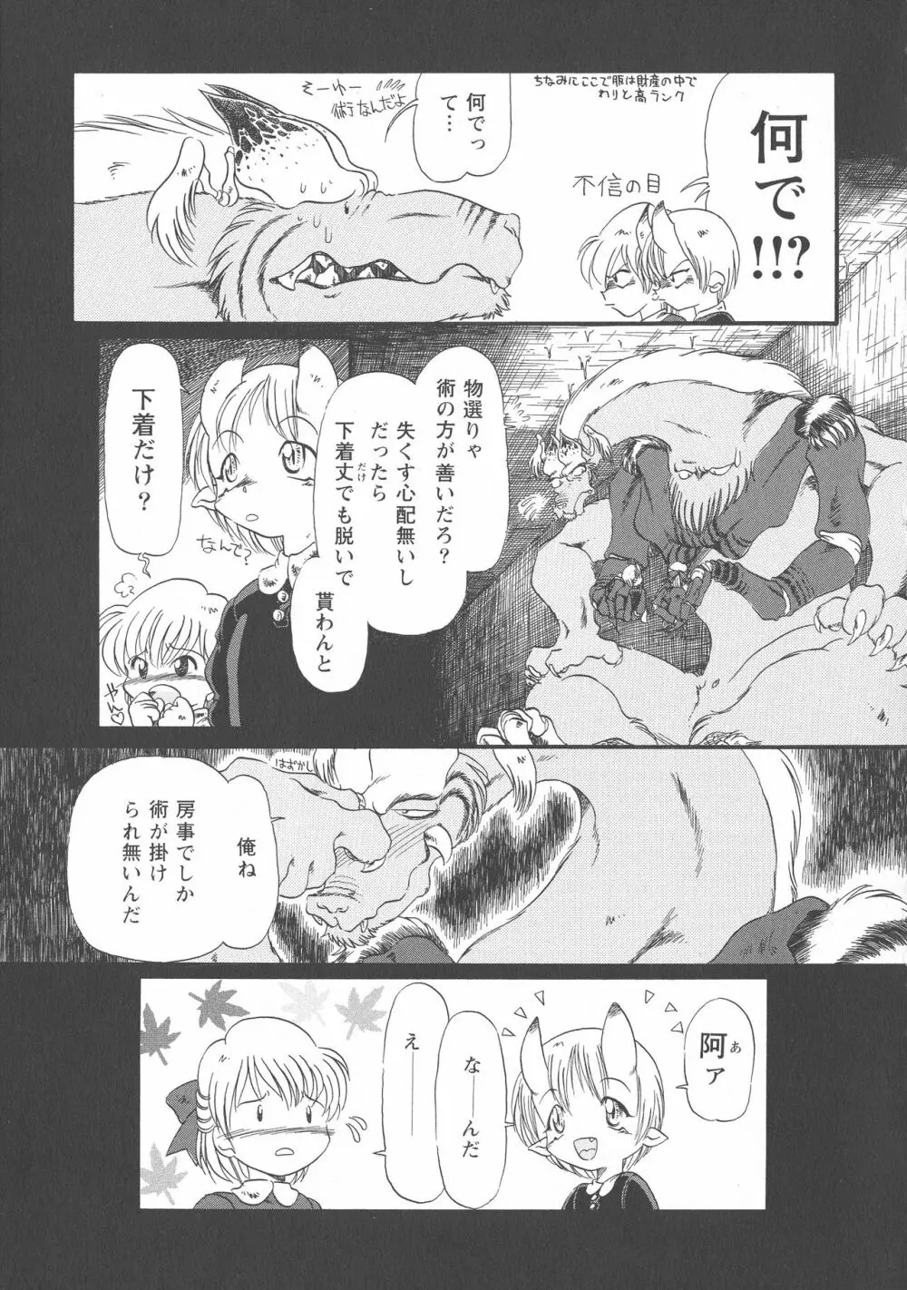 下水街 新装版 濁淦 Page.100