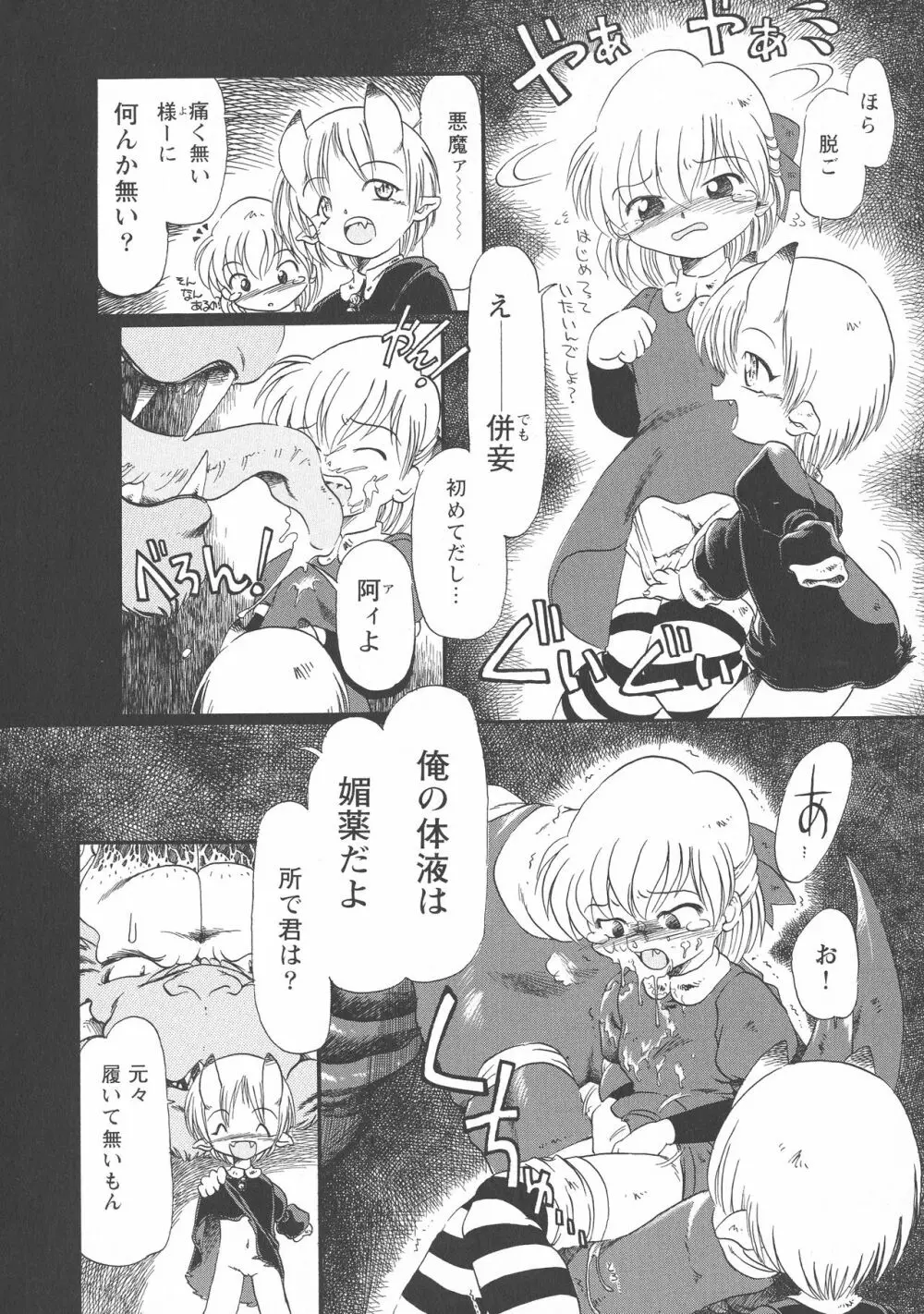 下水街 新装版 濁淦 Page.101