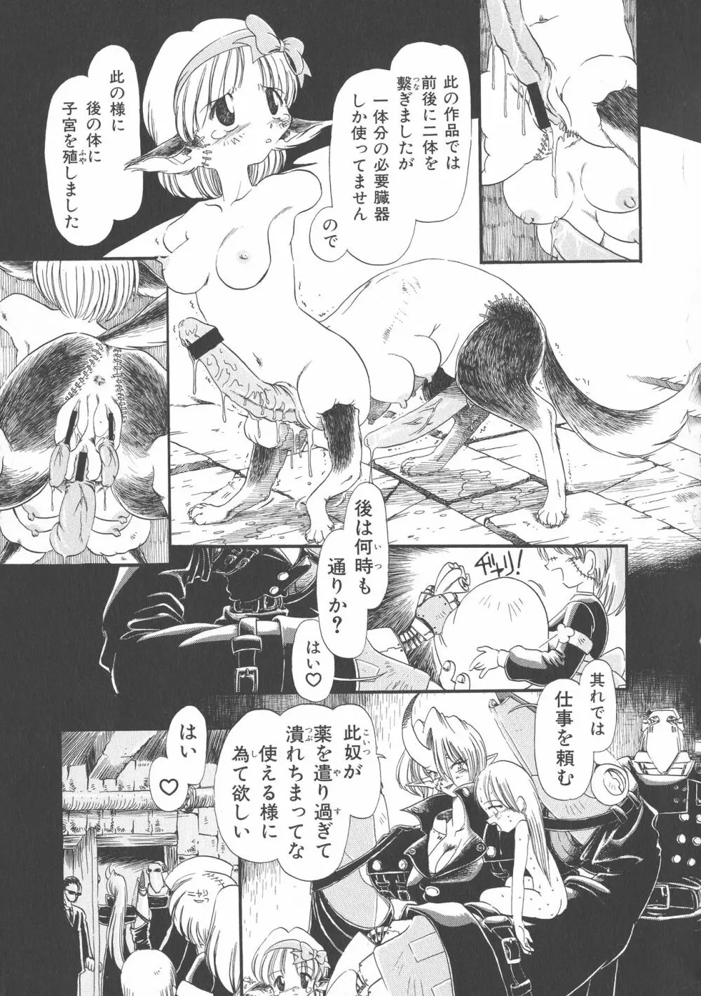 下水街 新装版 濁淦 Page.110