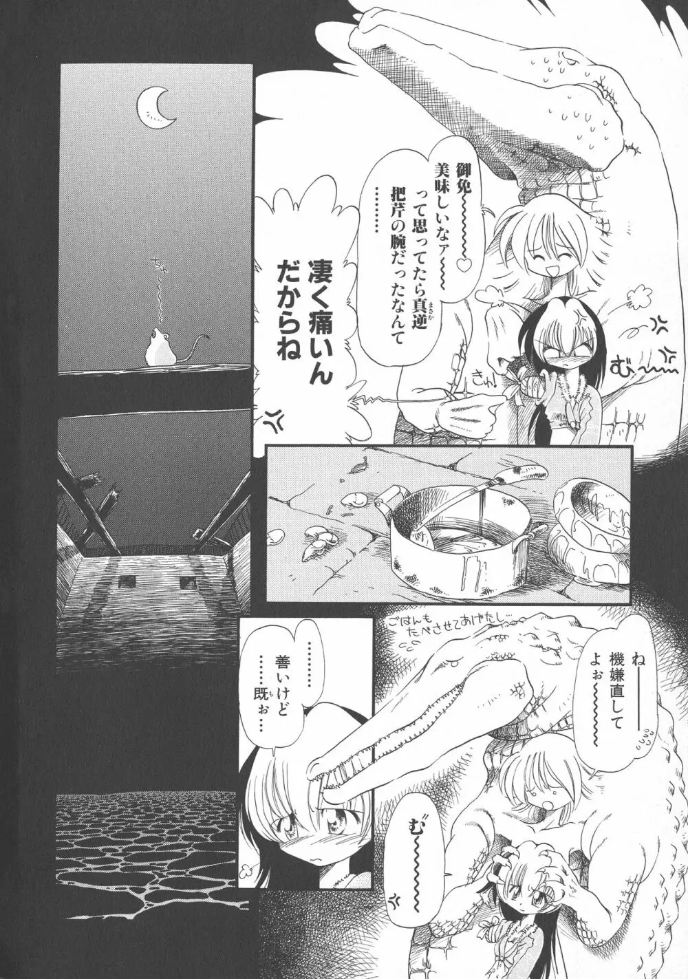 下水街 新装版 濁淦 Page.127