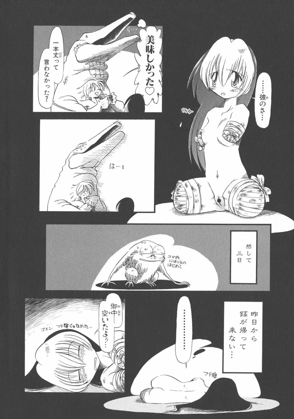 下水街 新装版 濁淦 Page.129