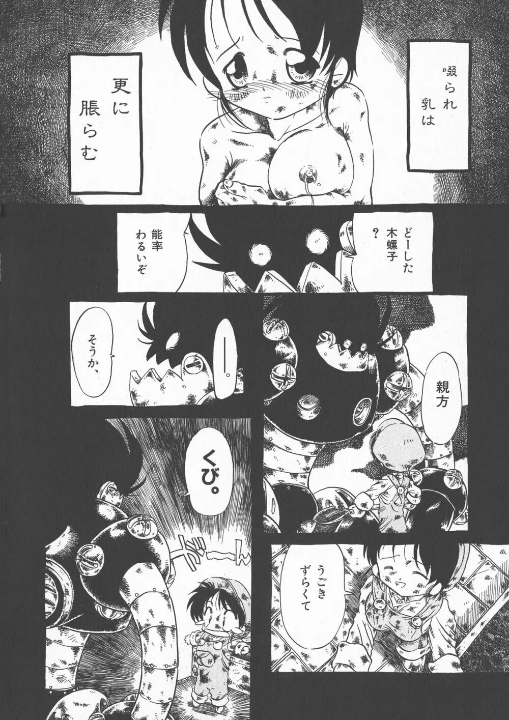 下水街 新装版 濁淦 Page.13