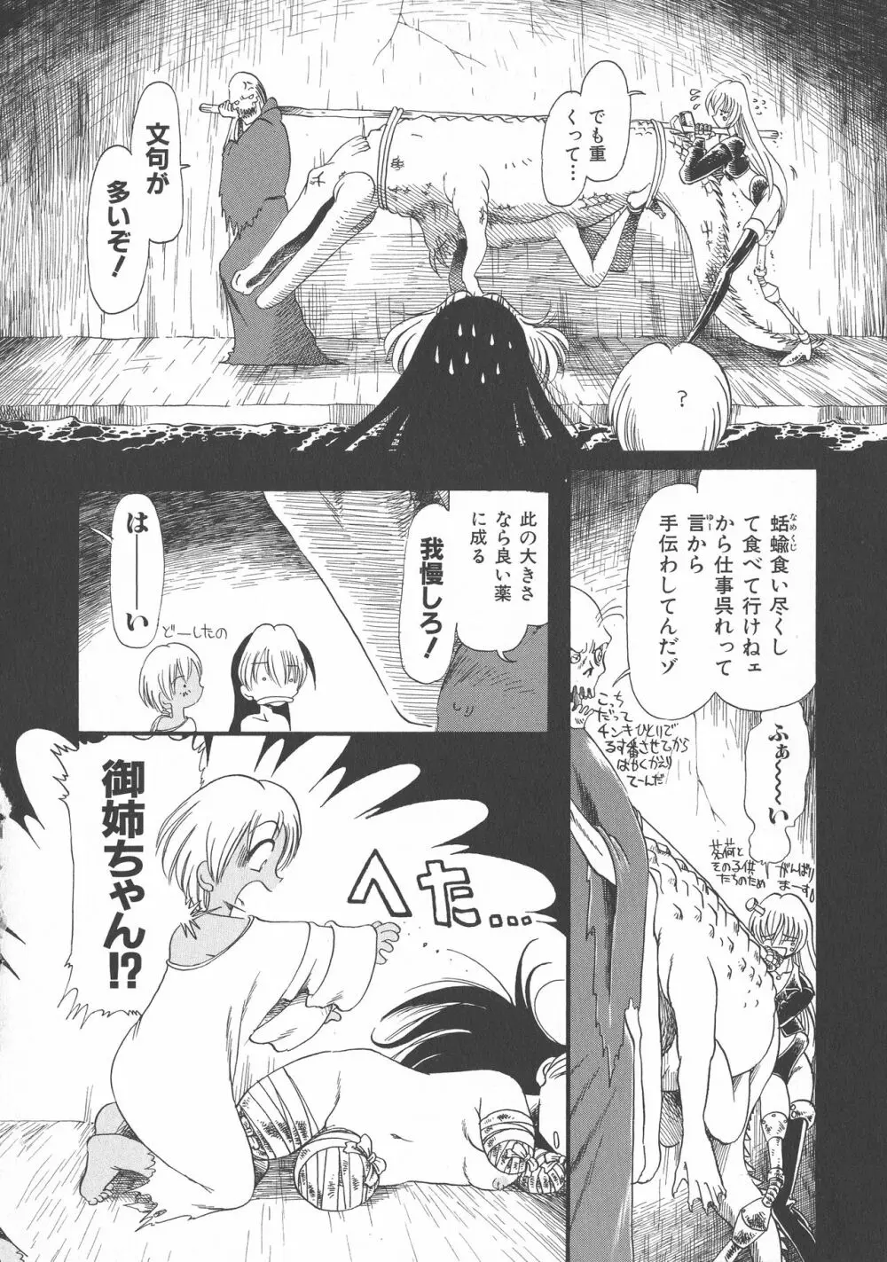 下水街 新装版 濁淦 Page.133