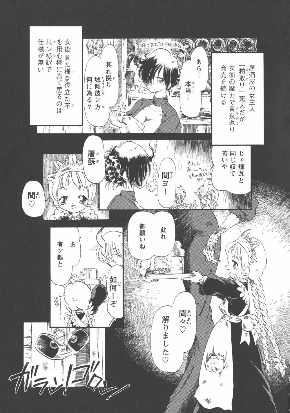 下水街 新装版 濁淦 Page.142