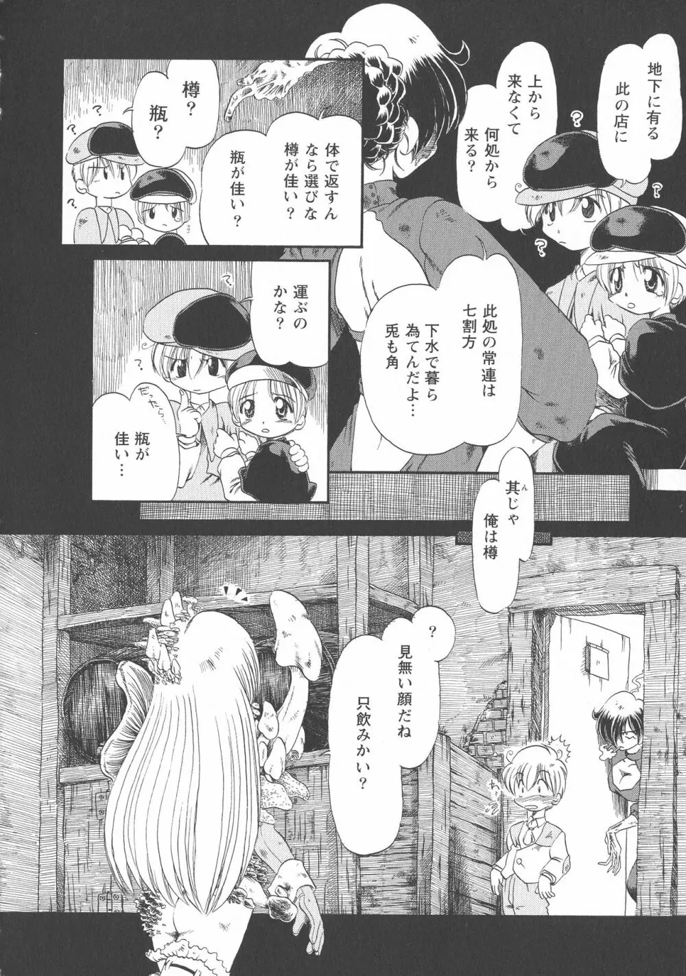 下水街 新装版 濁淦 Page.145