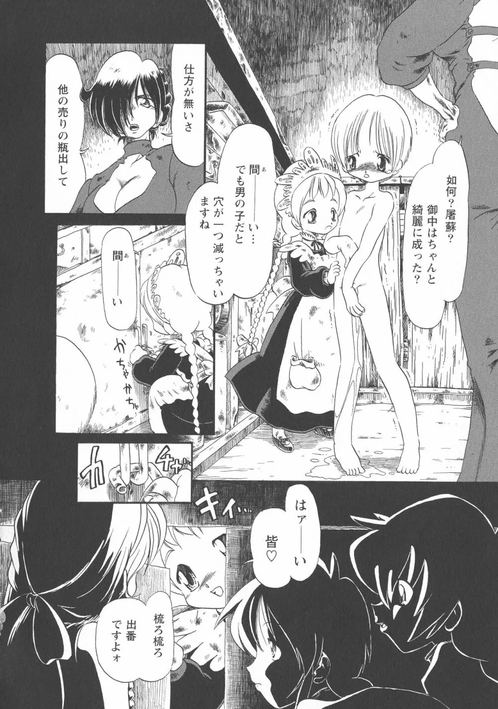 下水街 新装版 濁淦 Page.147