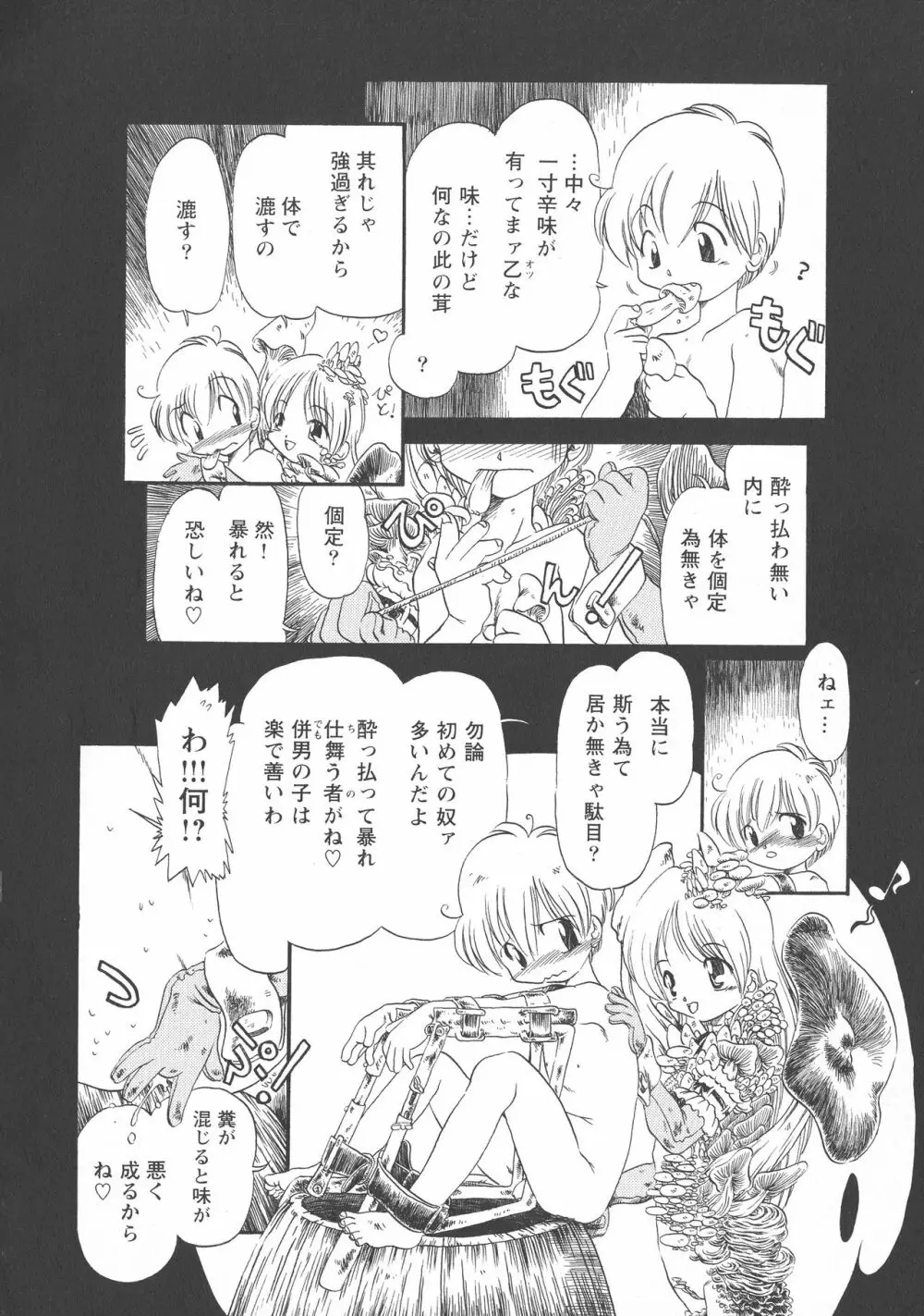 下水街 新装版 濁淦 Page.149