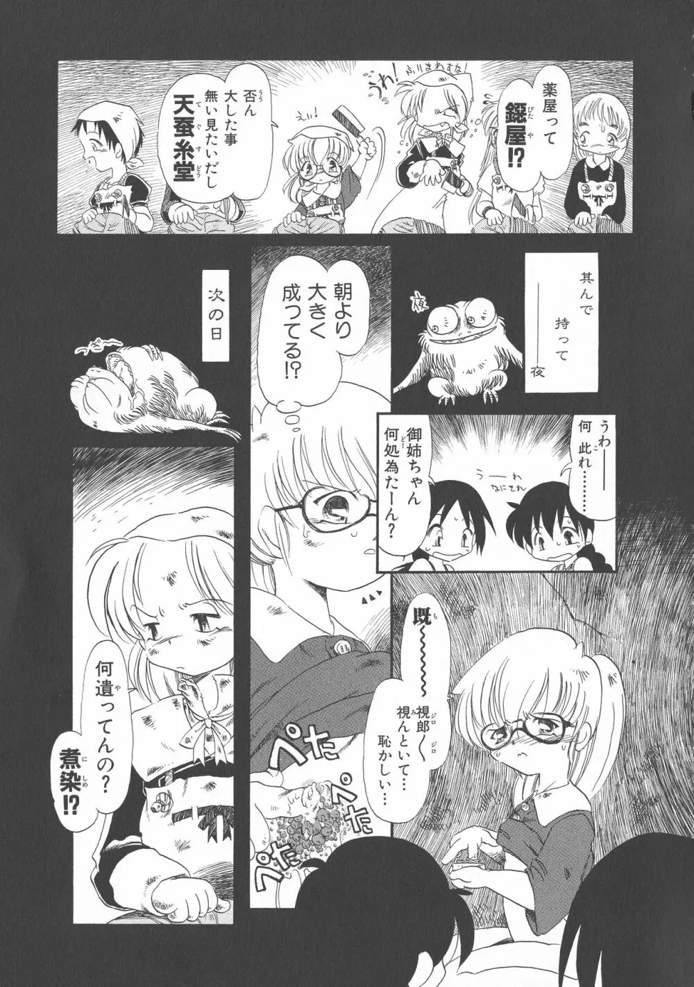 下水街 新装版 濁淦 Page.164