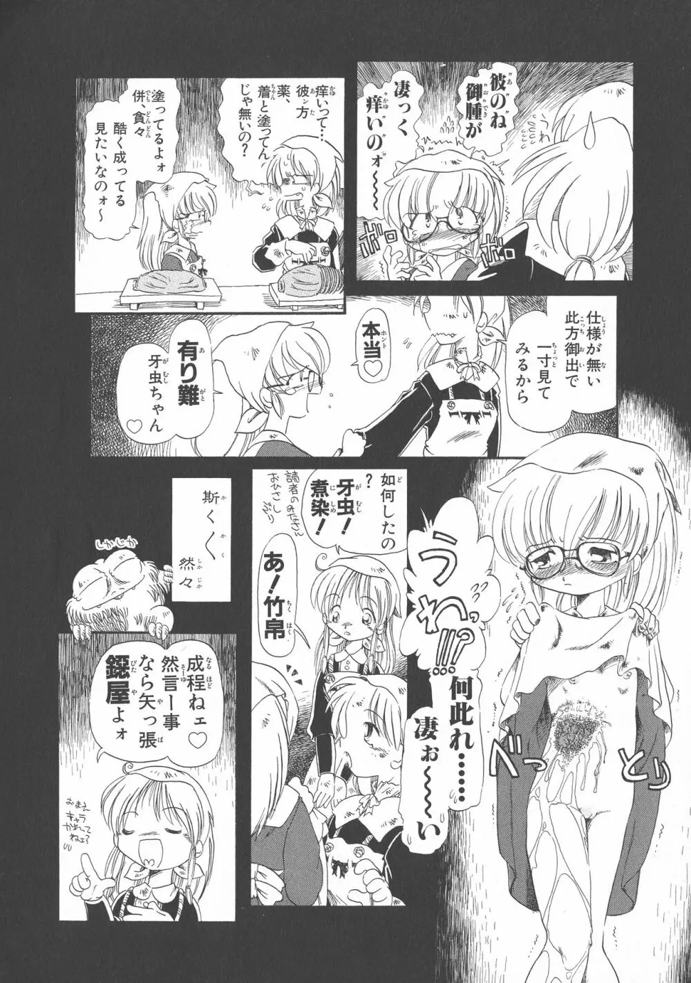 下水街 新装版 濁淦 Page.165