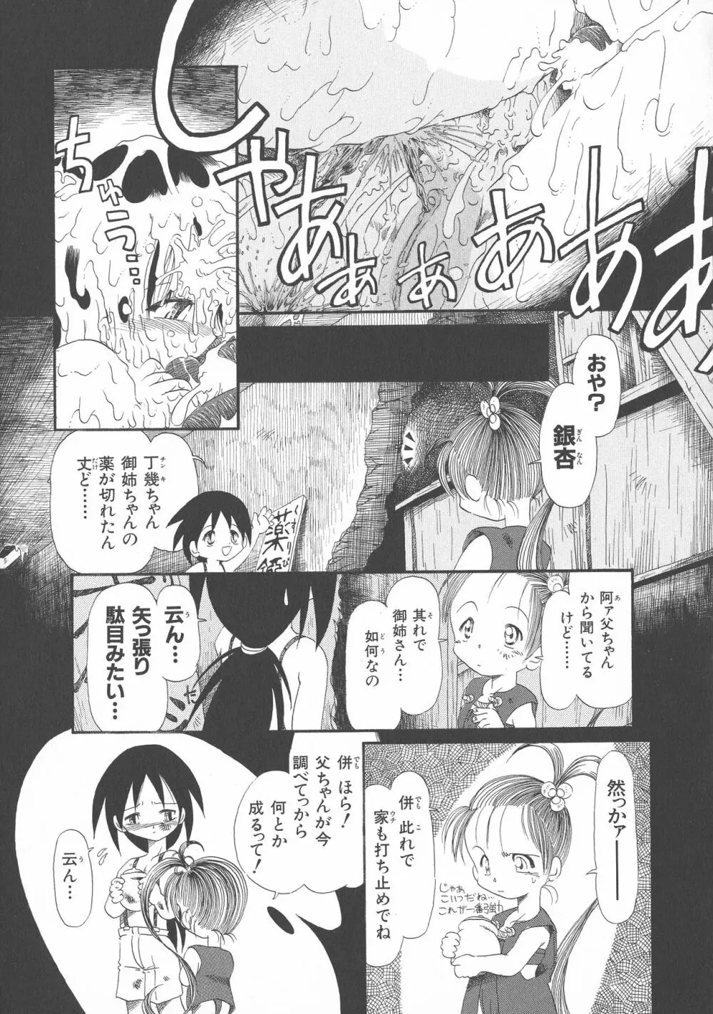 下水街 新装版 濁淦 Page.172