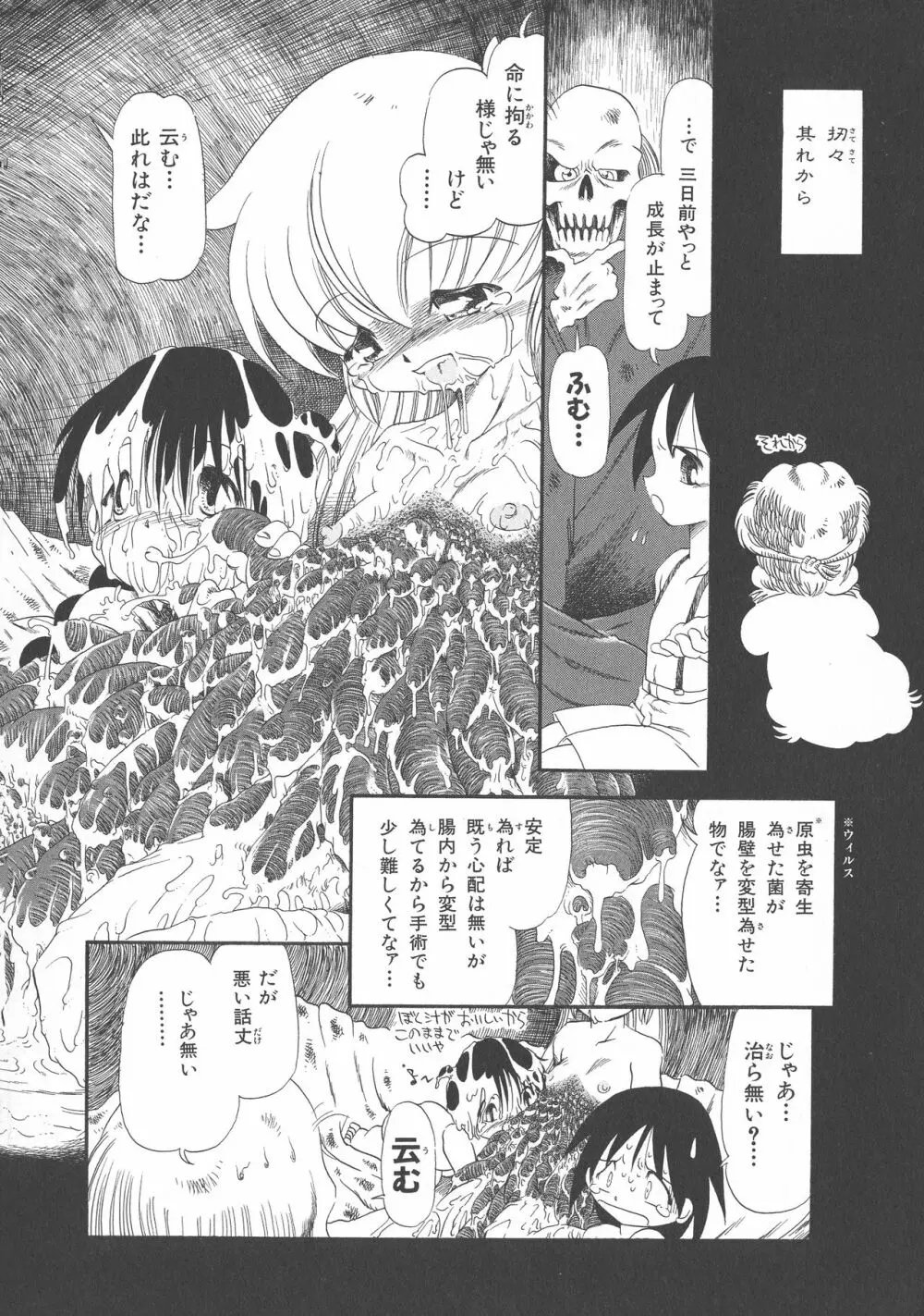 下水街 新装版 濁淦 Page.173