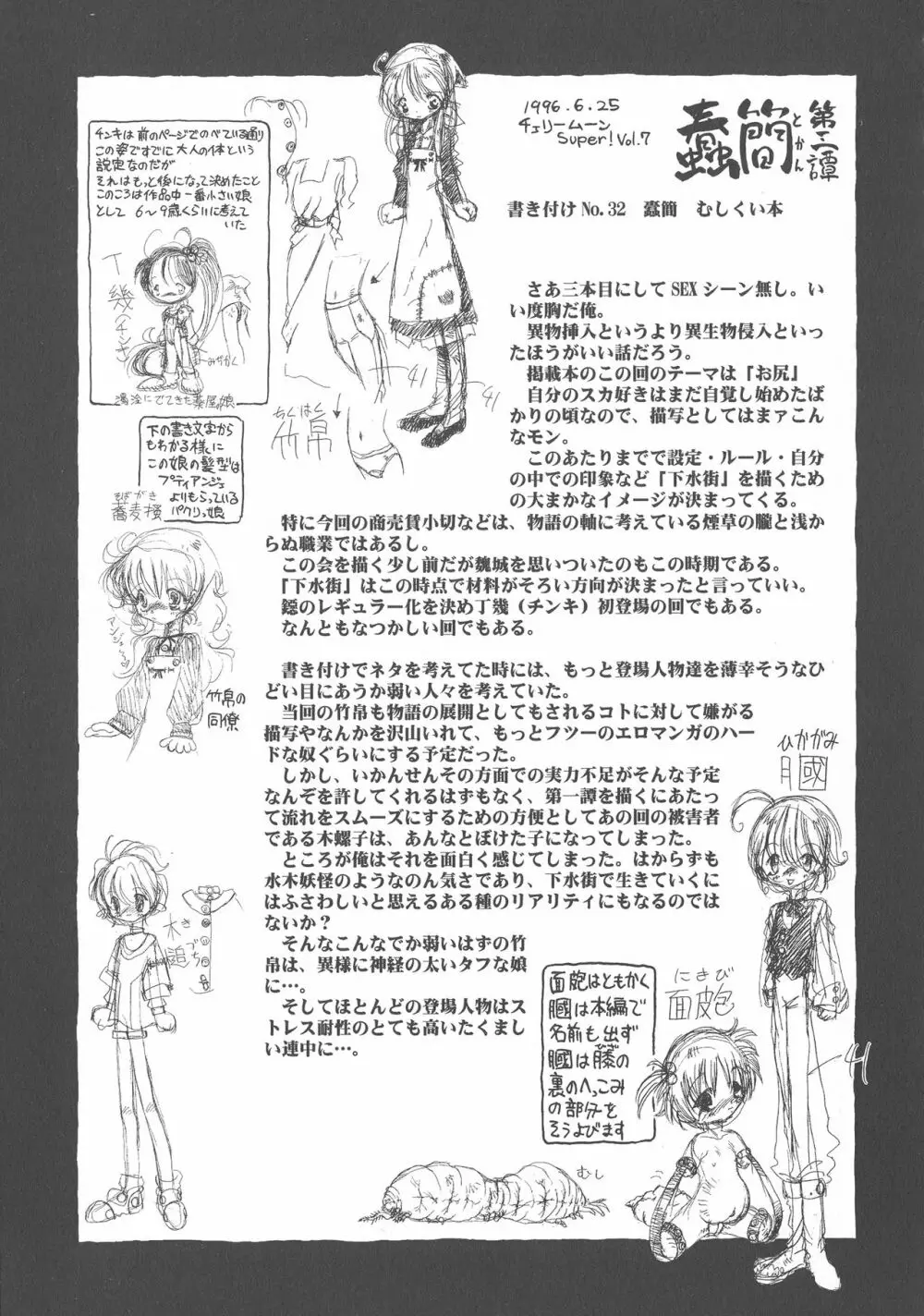 下水街 新装版 濁淦 Page.184