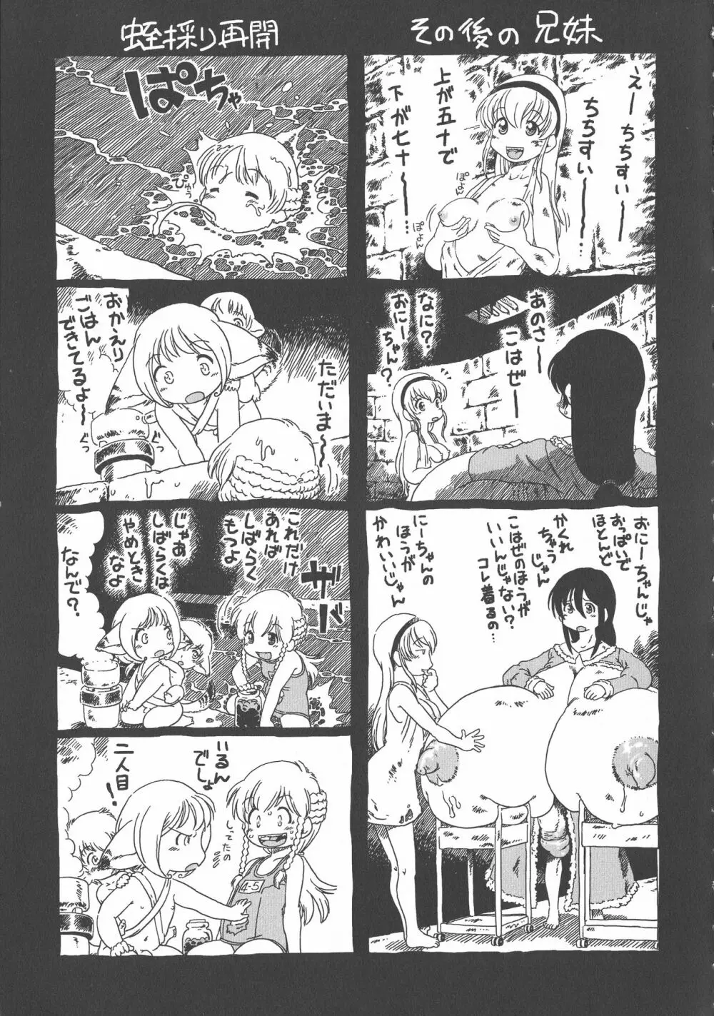 下水街 新装版 濁淦 Page.208