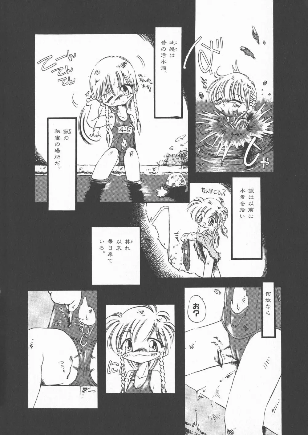 下水街 新装版 濁淦 Page.25