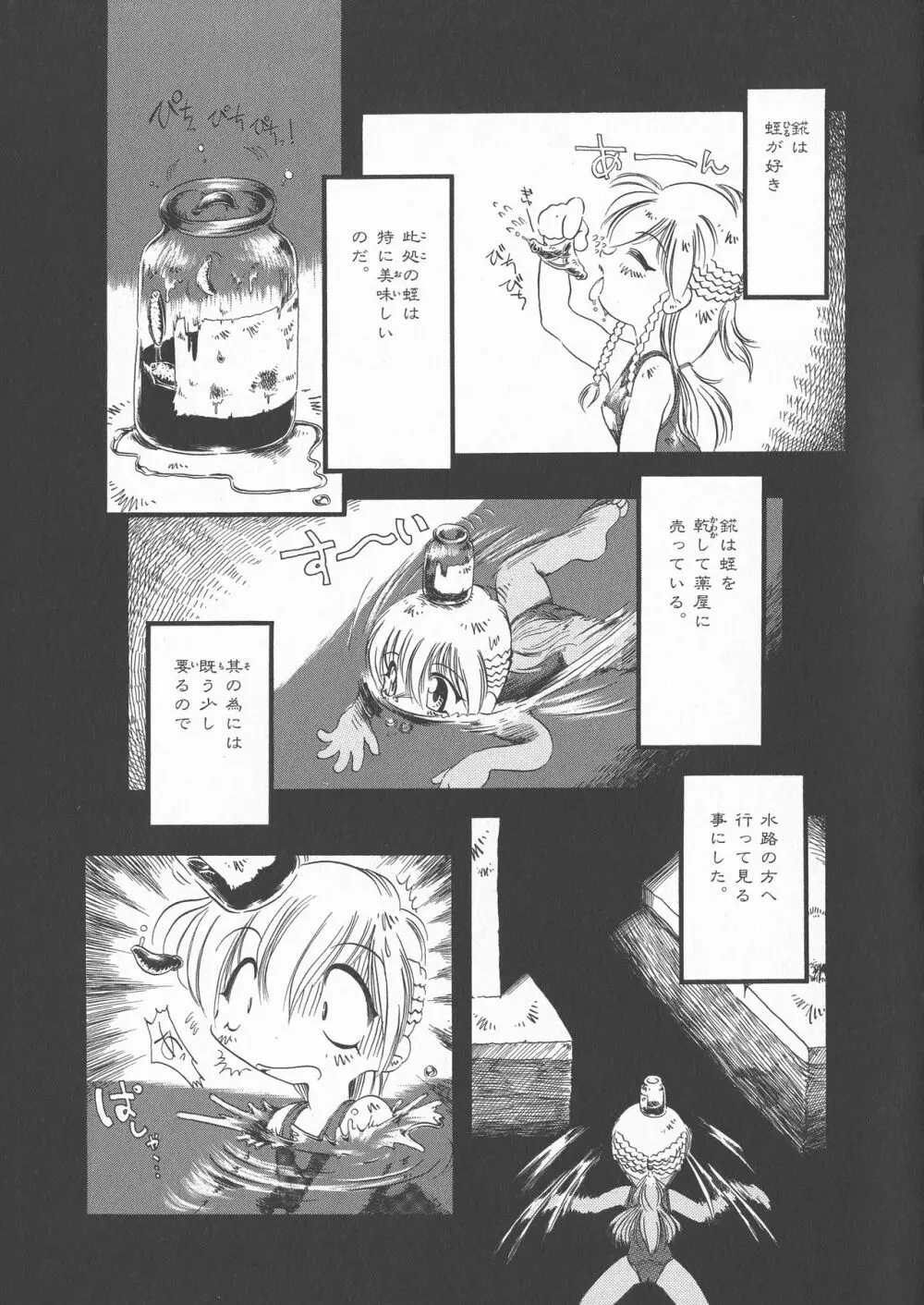 下水街 新装版 濁淦 Page.26