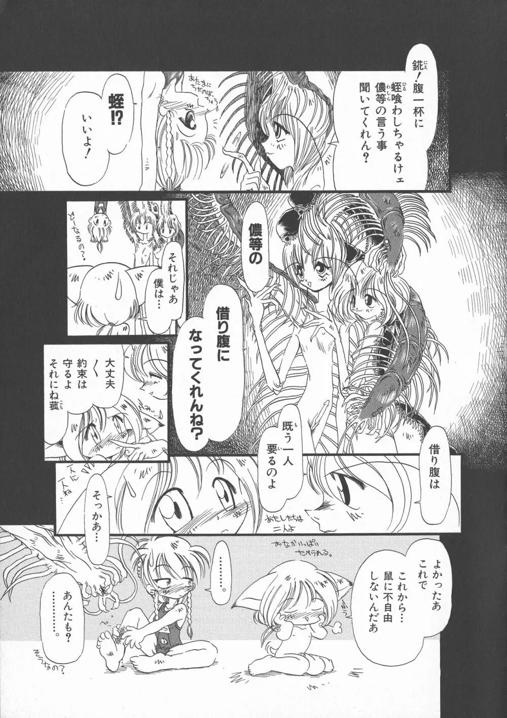 下水街 新装版 濁淦 Page.30