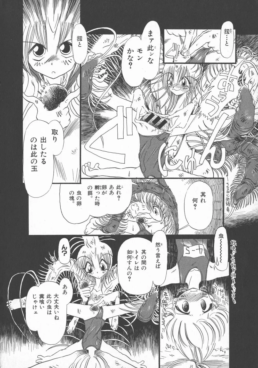 下水街 新装版 濁淦 Page.33