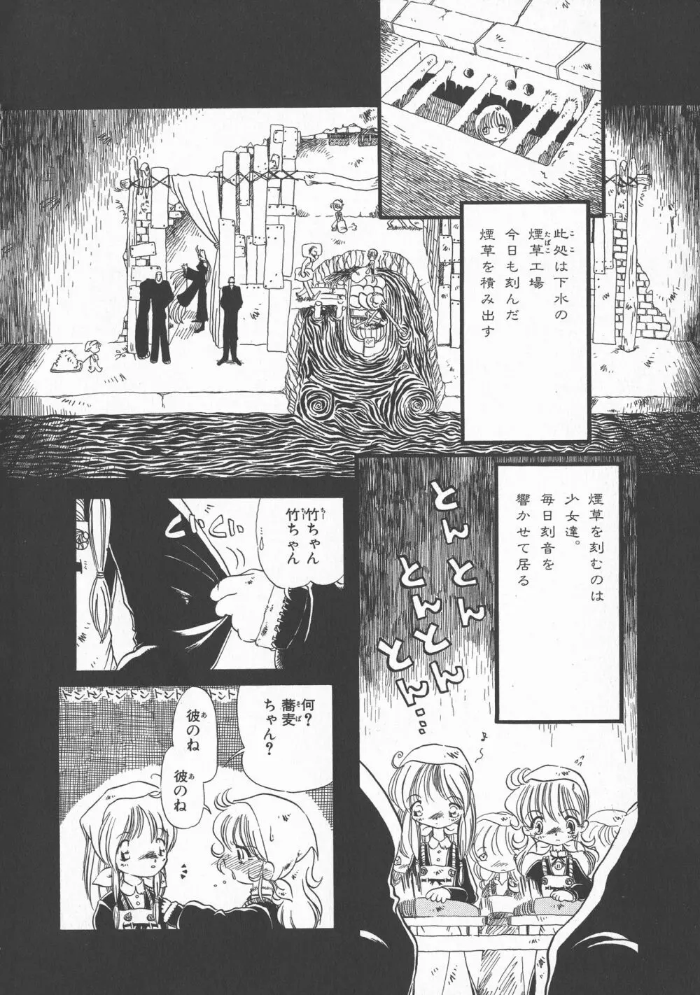 下水街 新装版 濁淦 Page.41