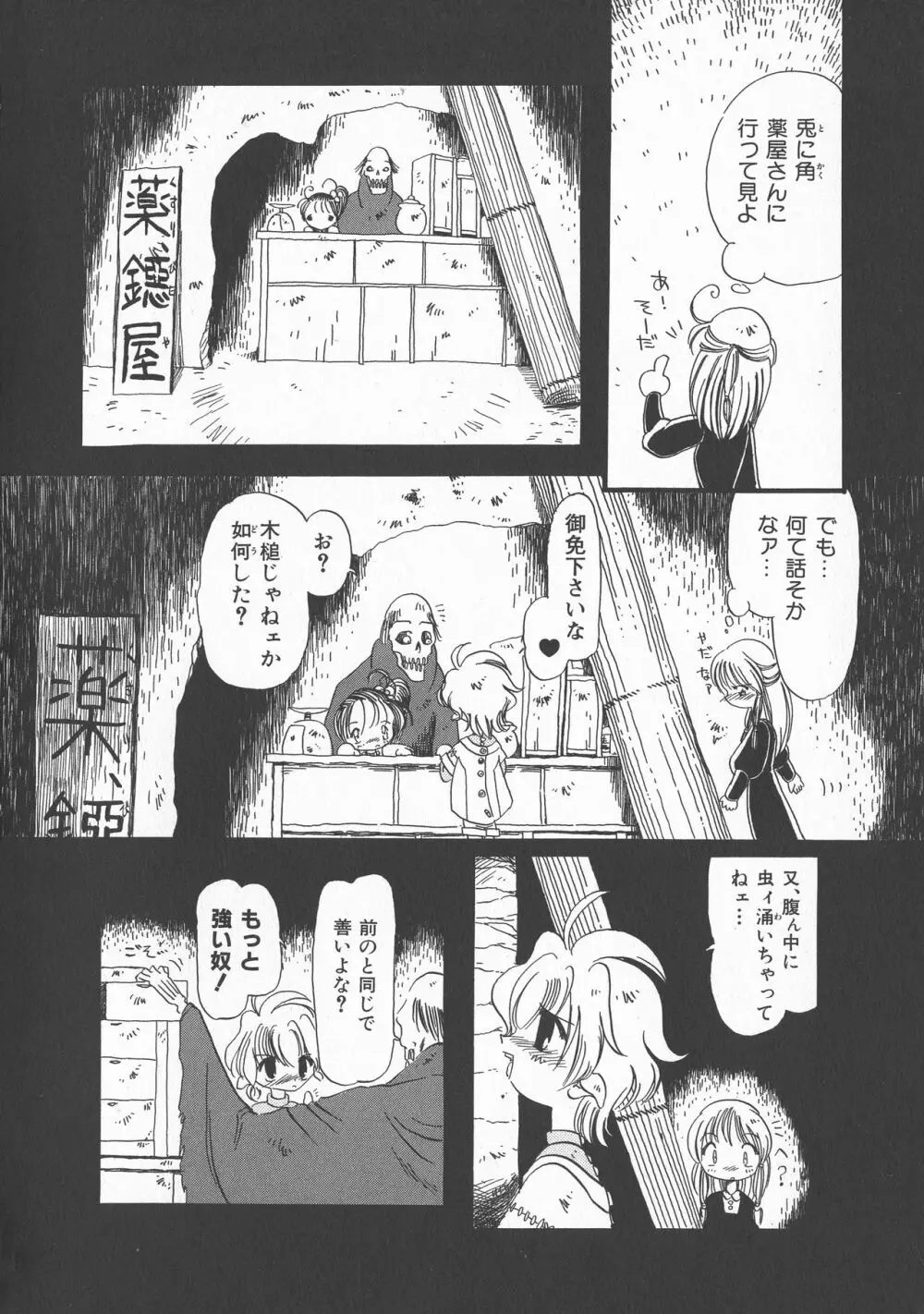 下水街 新装版 濁淦 Page.45