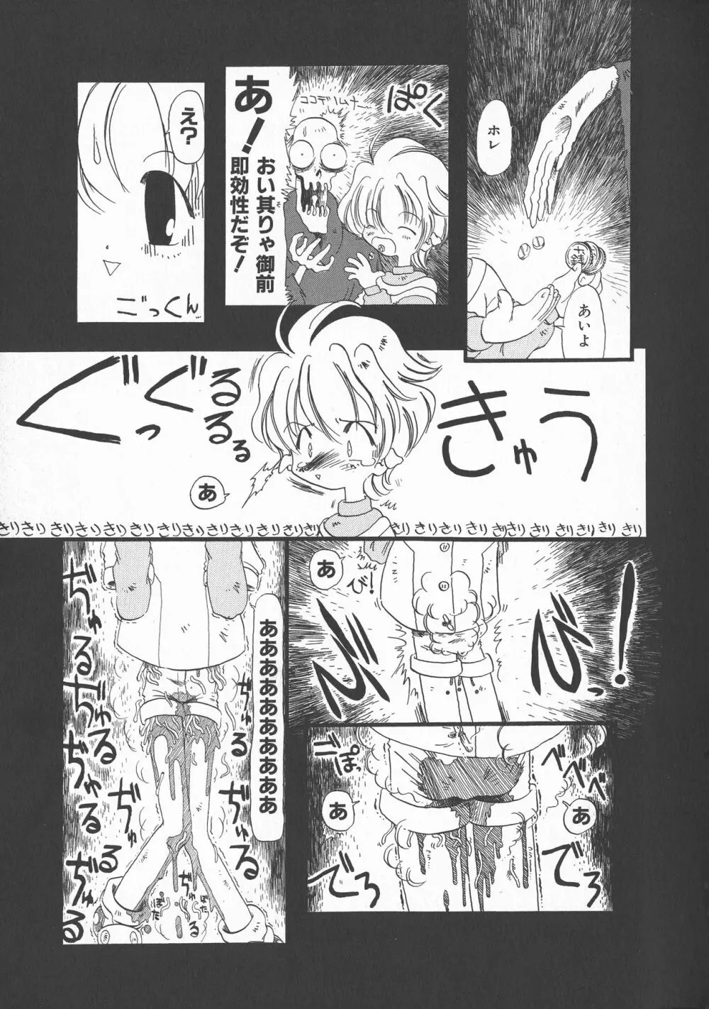 下水街 新装版 濁淦 Page.46