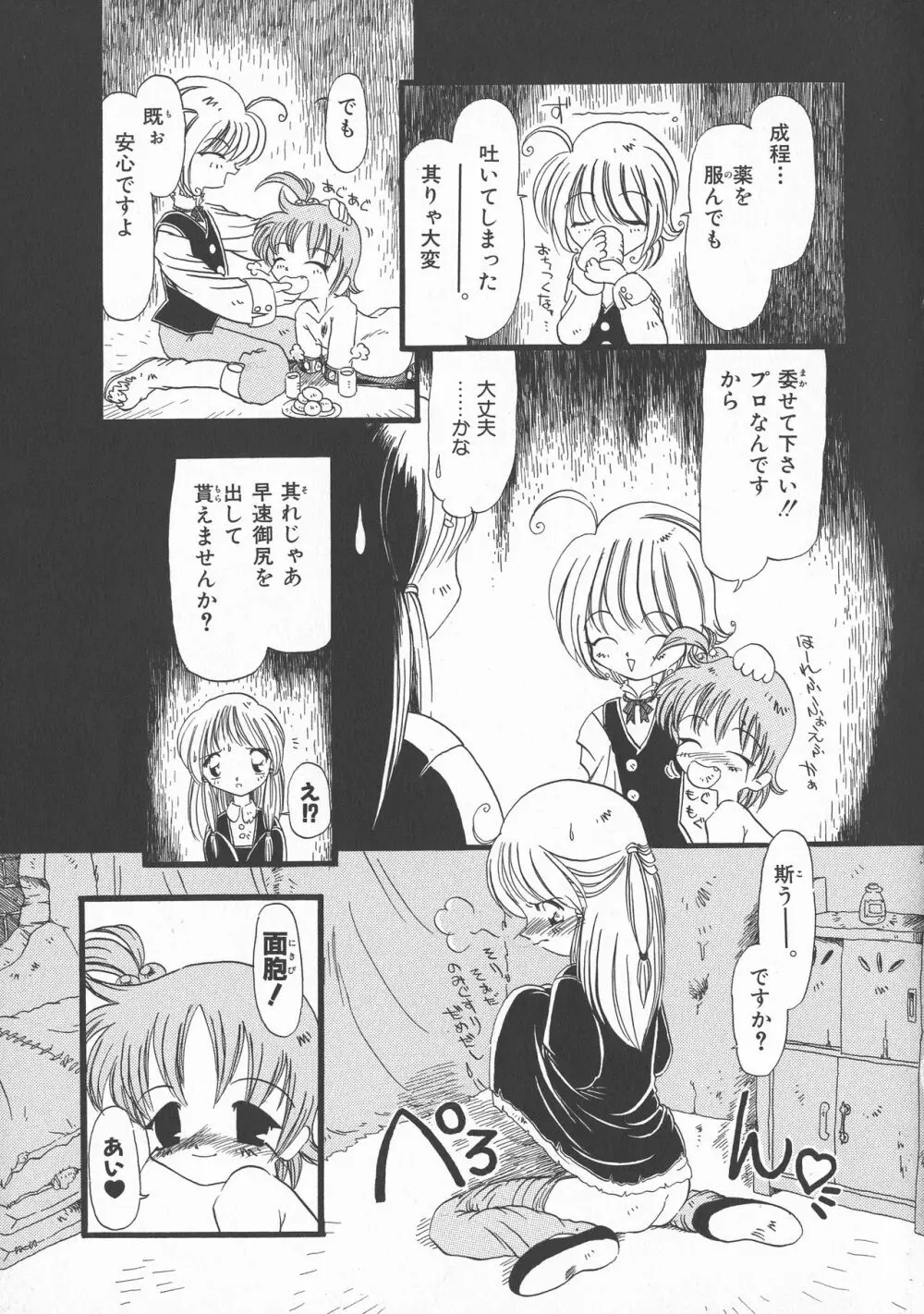 下水街 新装版 濁淦 Page.50