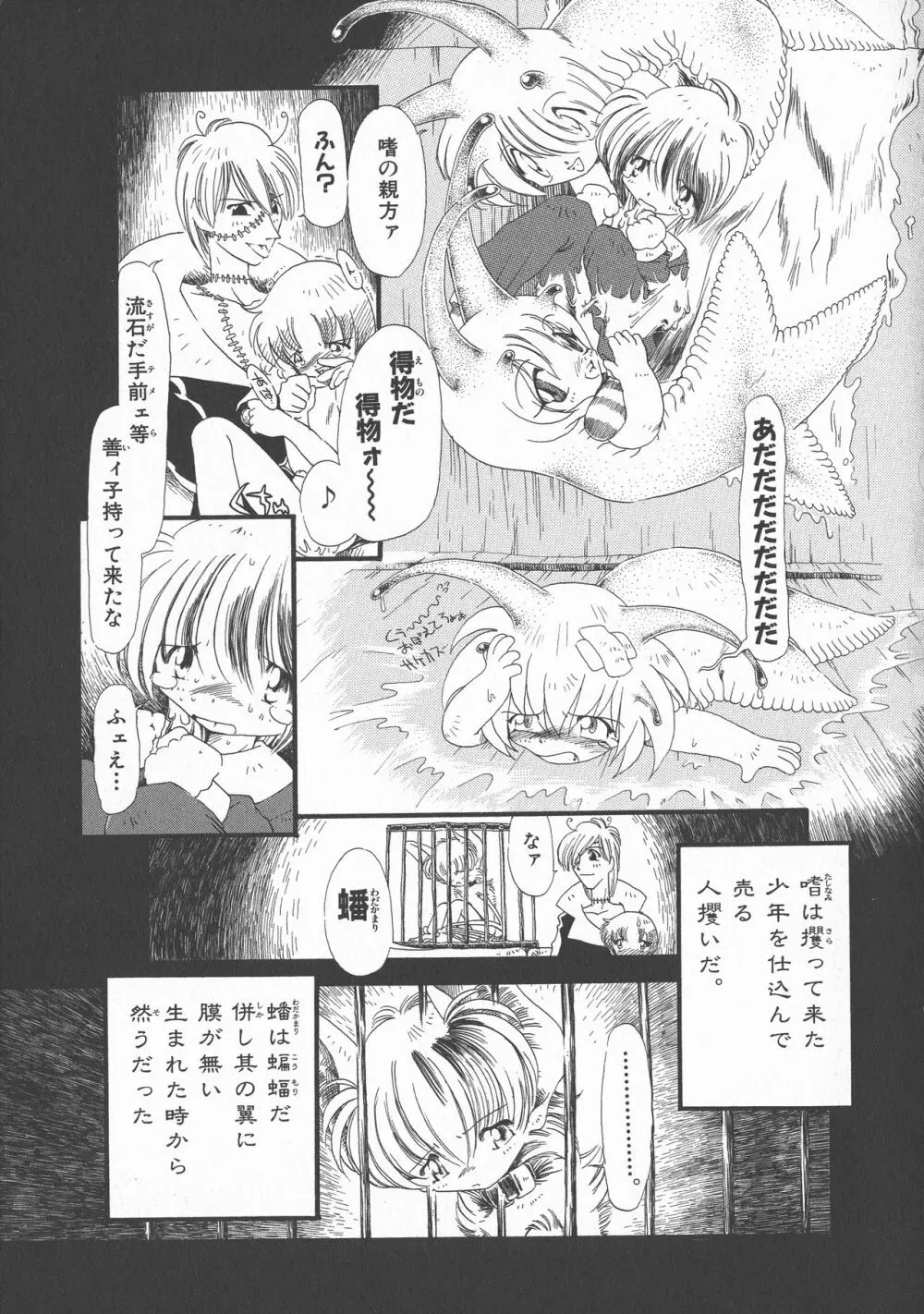 下水街 新装版 濁淦 Page.58