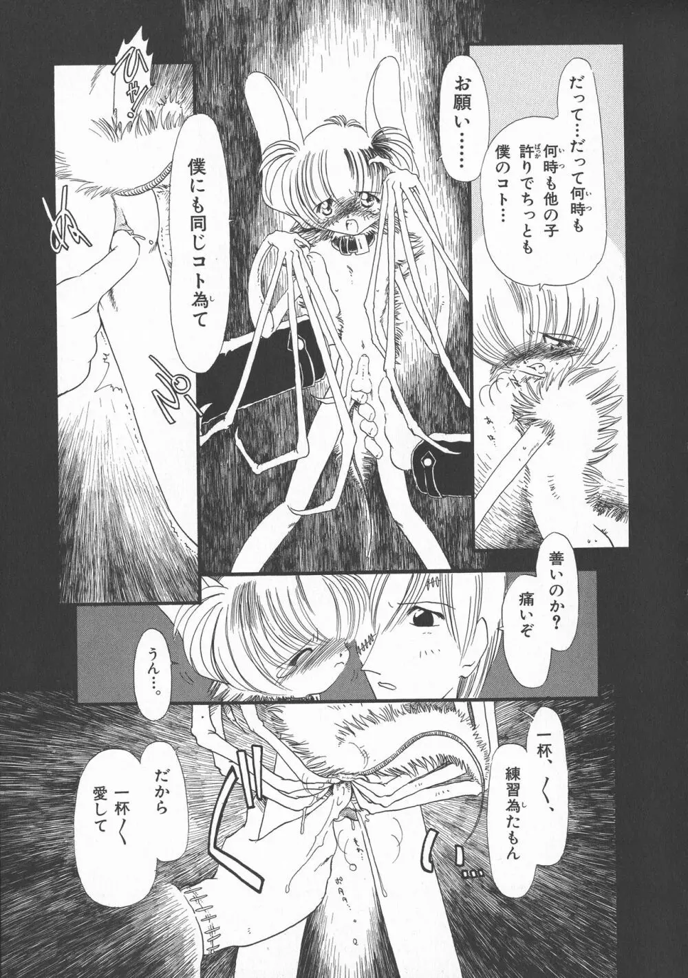 下水街 新装版 濁淦 Page.66