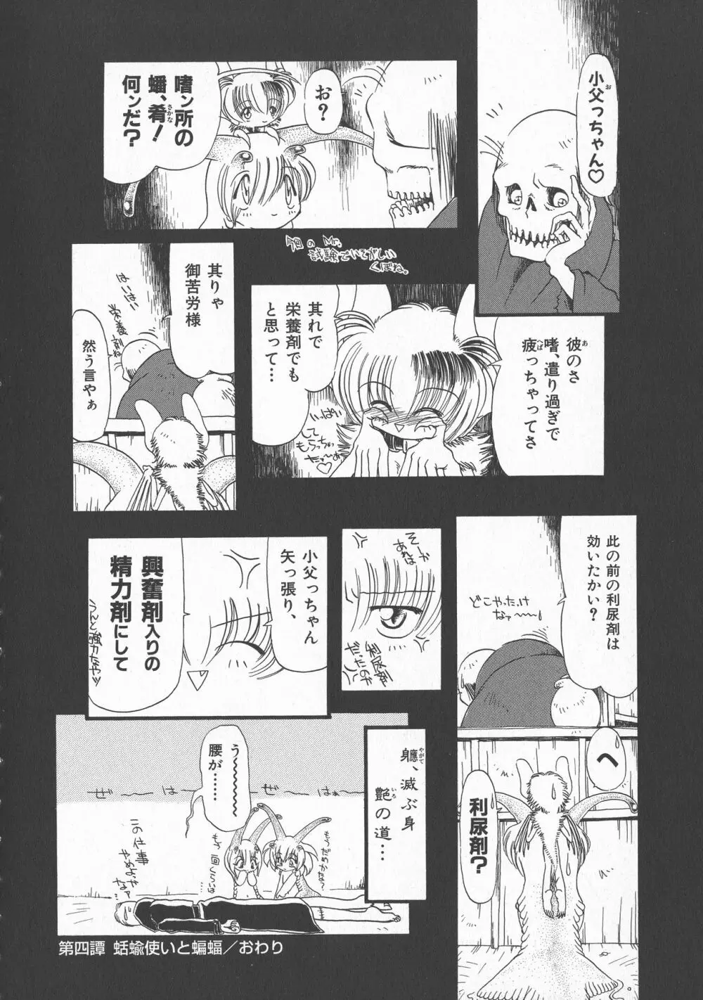 下水街 新装版 濁淦 Page.71