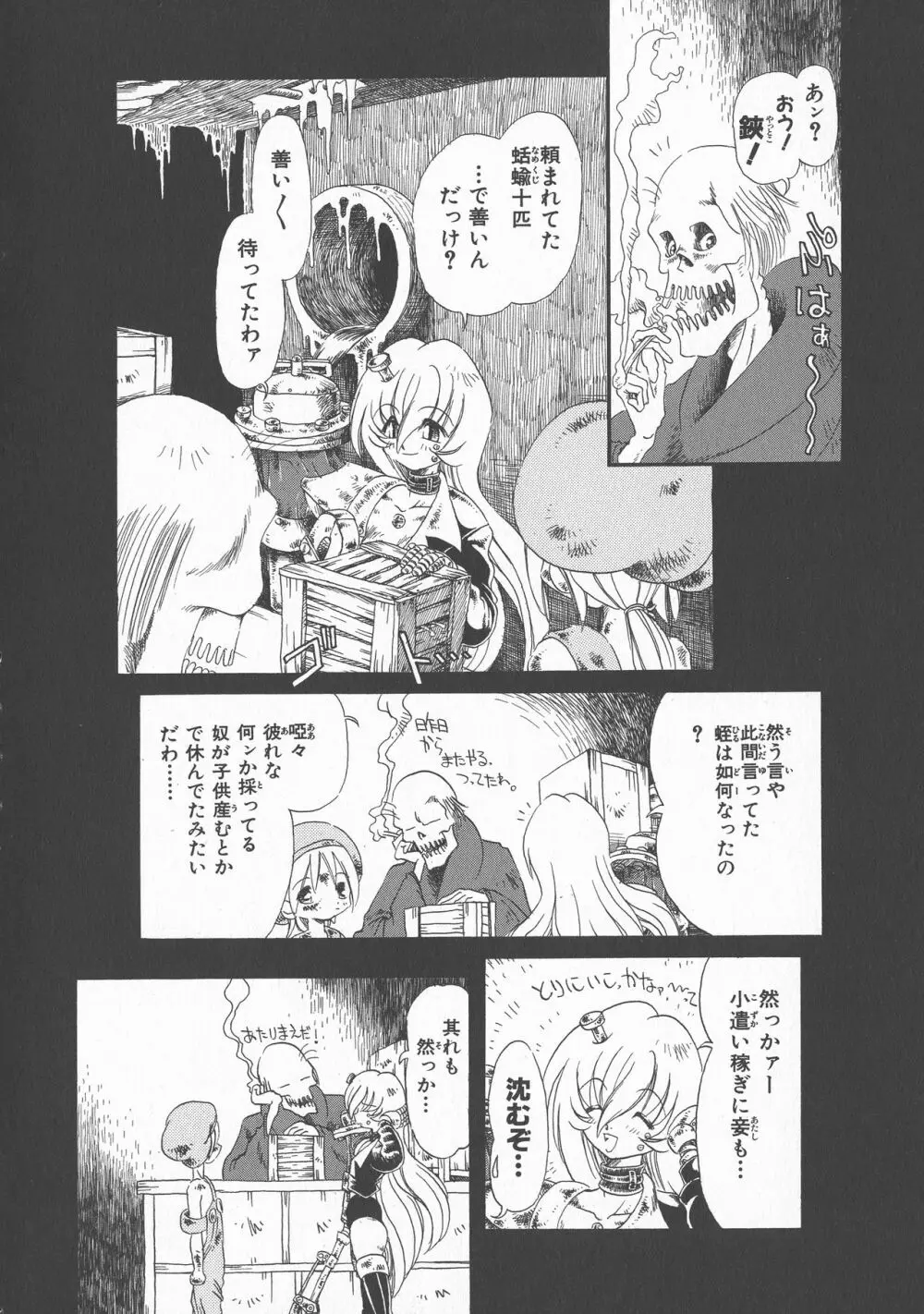 下水街 新装版 濁淦 Page.73