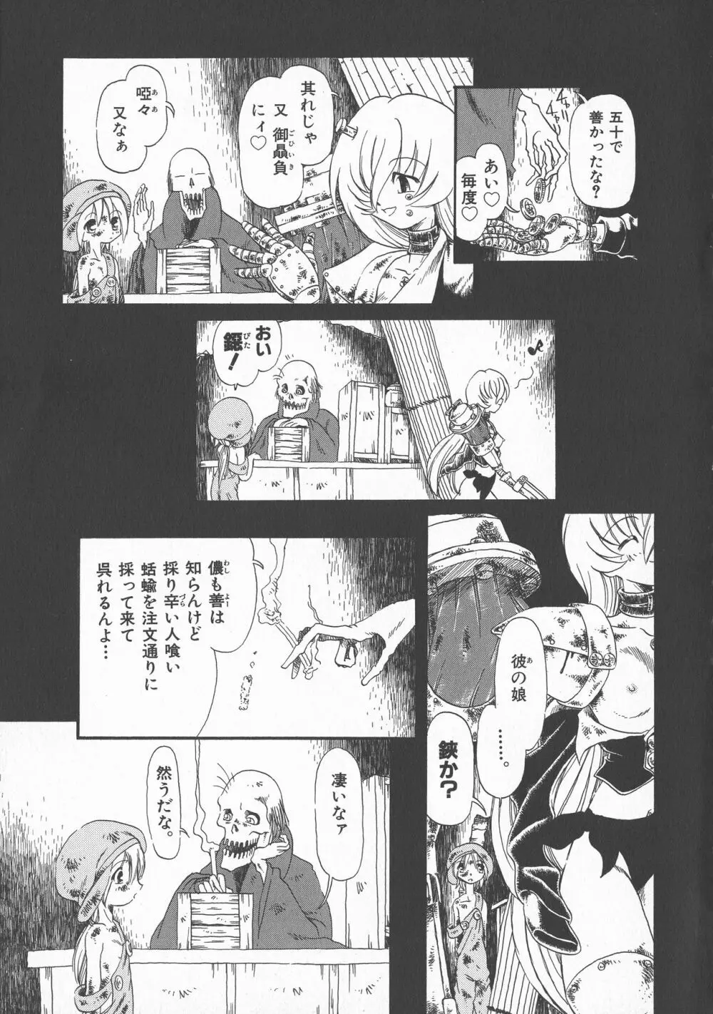 下水街 新装版 濁淦 Page.74