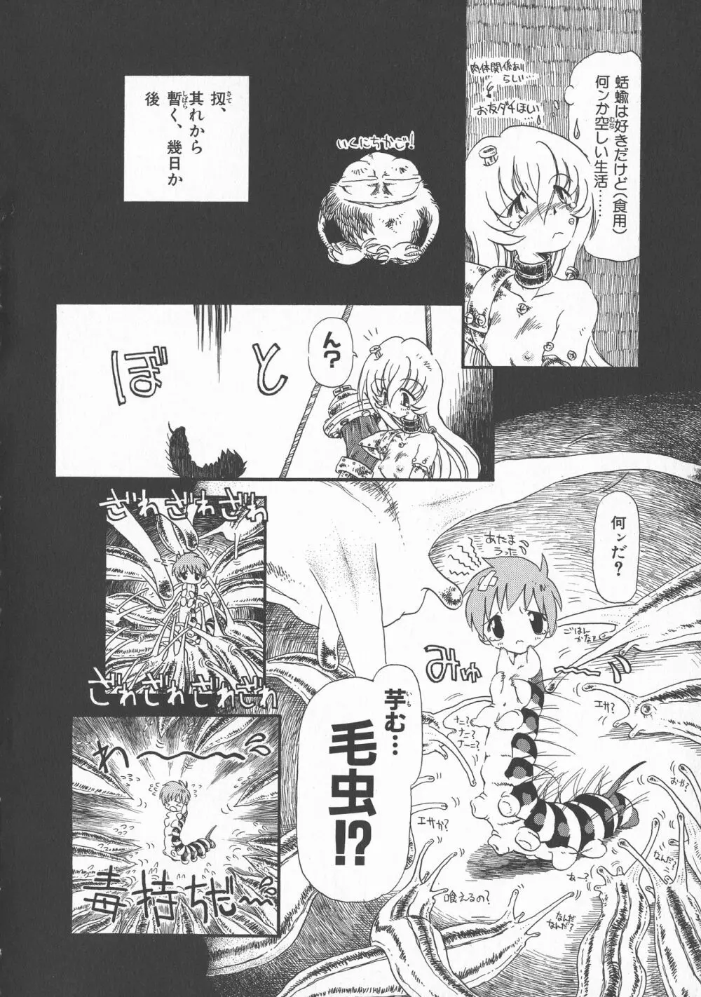 下水街 新装版 濁淦 Page.77