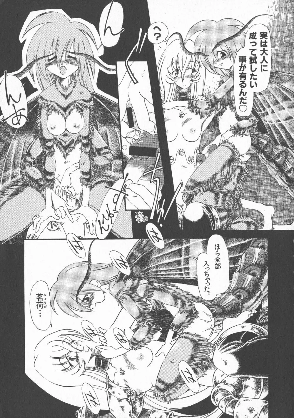 下水街 新装版 濁淦 Page.88