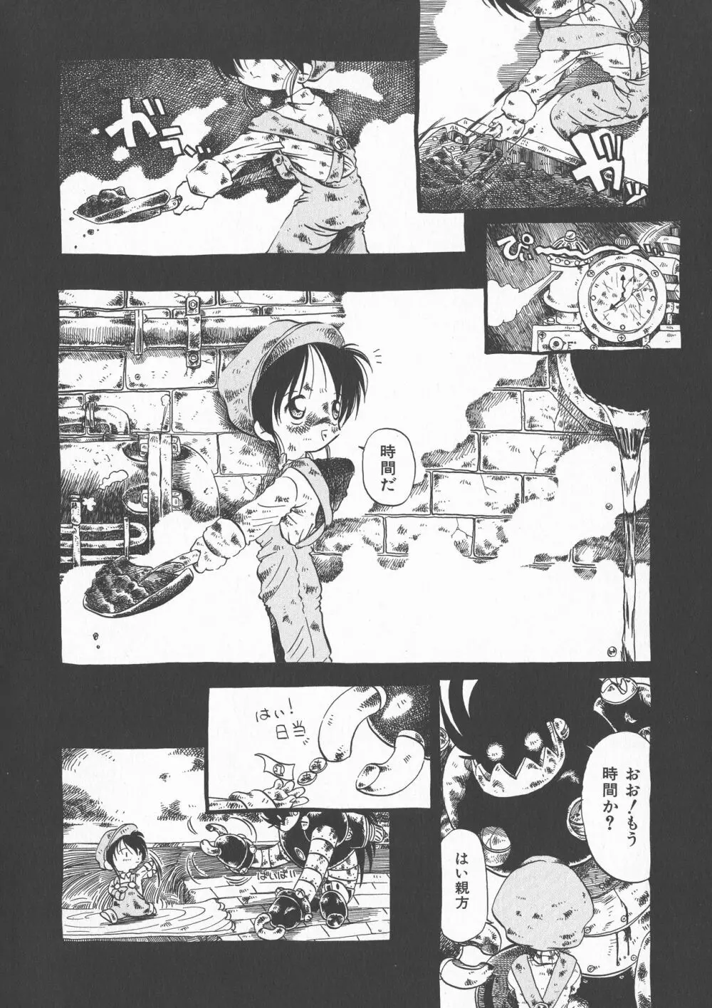 下水街 新装版 濁淦 Page.9