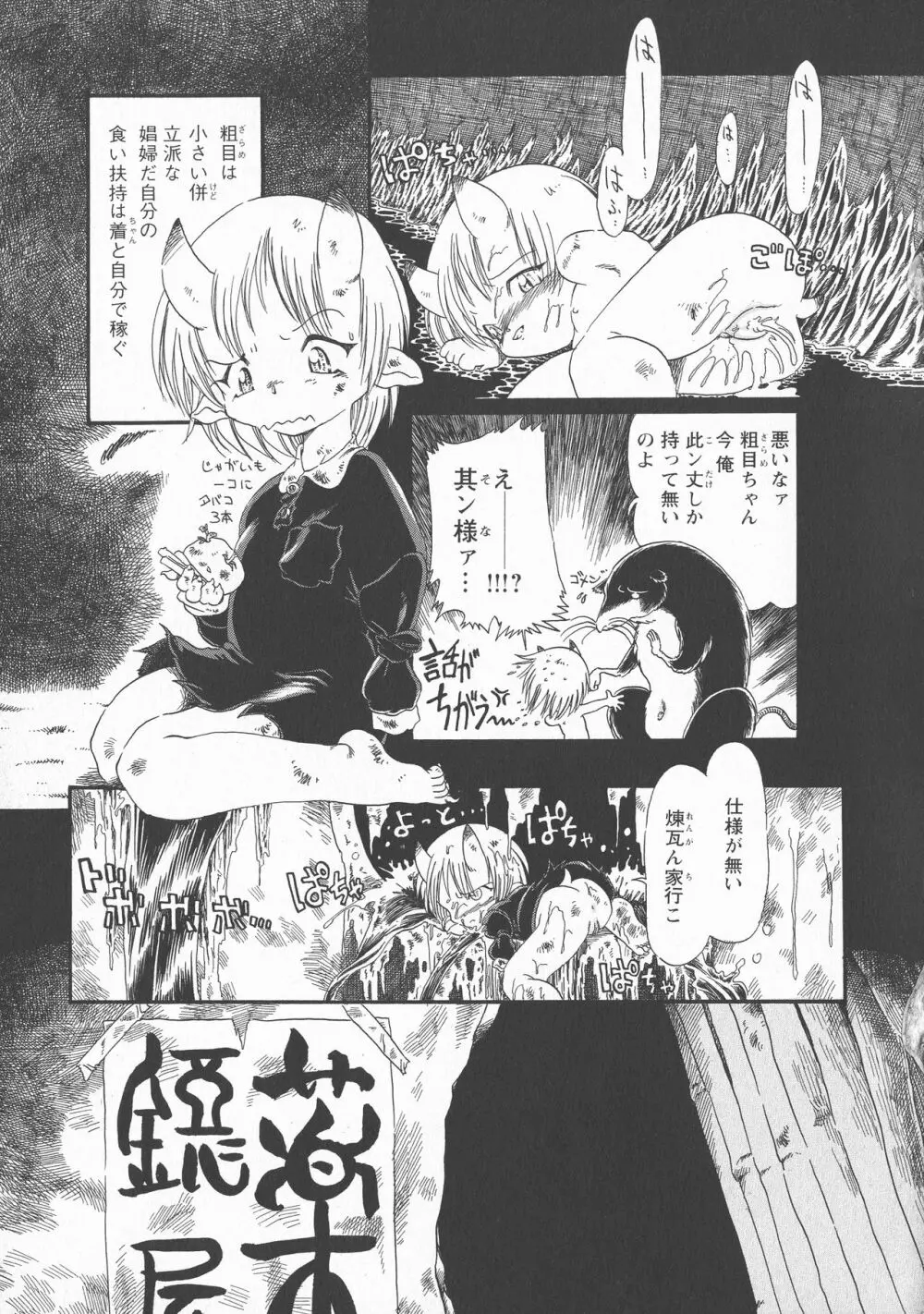 下水街 新装版 濁淦 Page.94