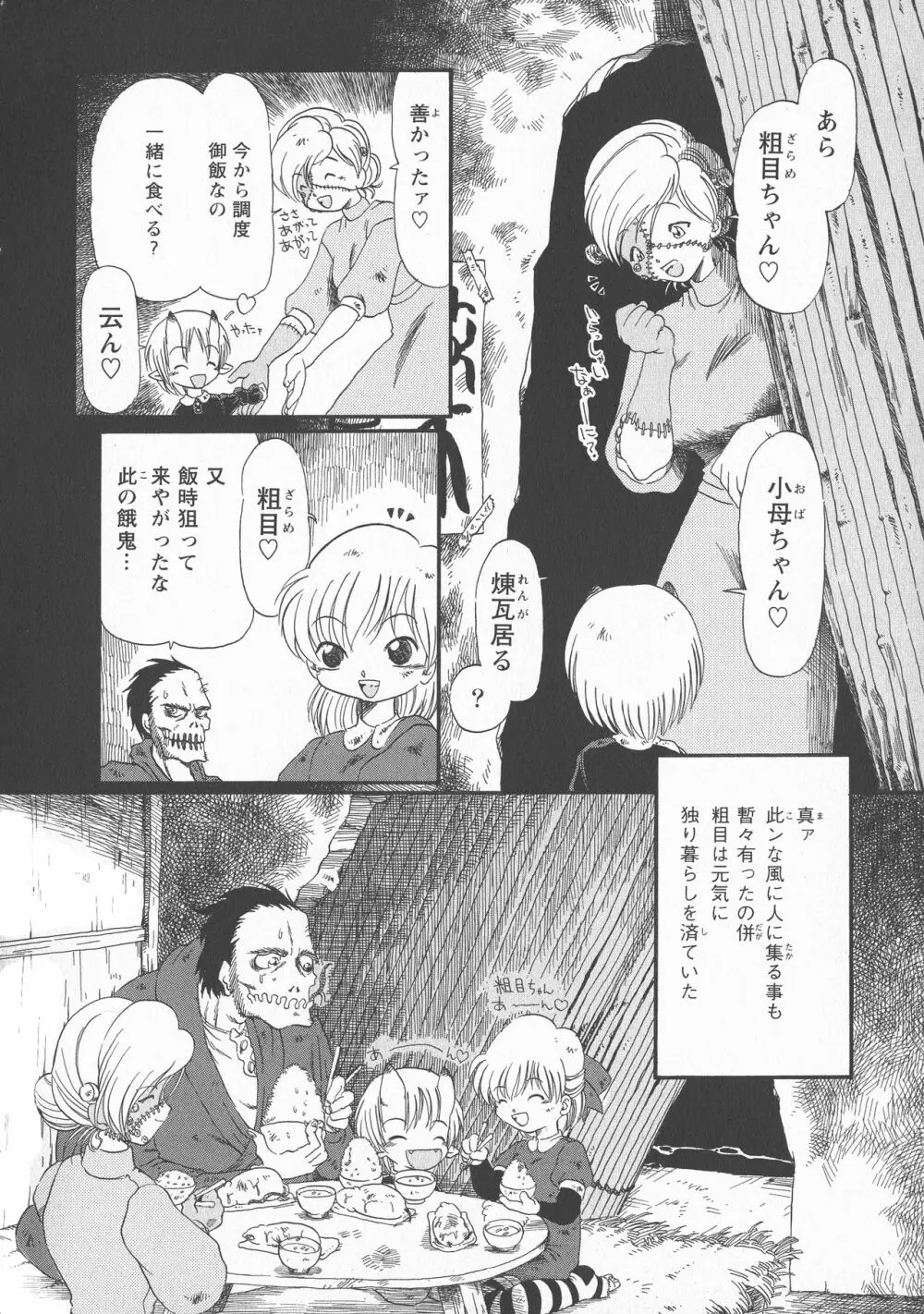 下水街 新装版 濁淦 Page.95