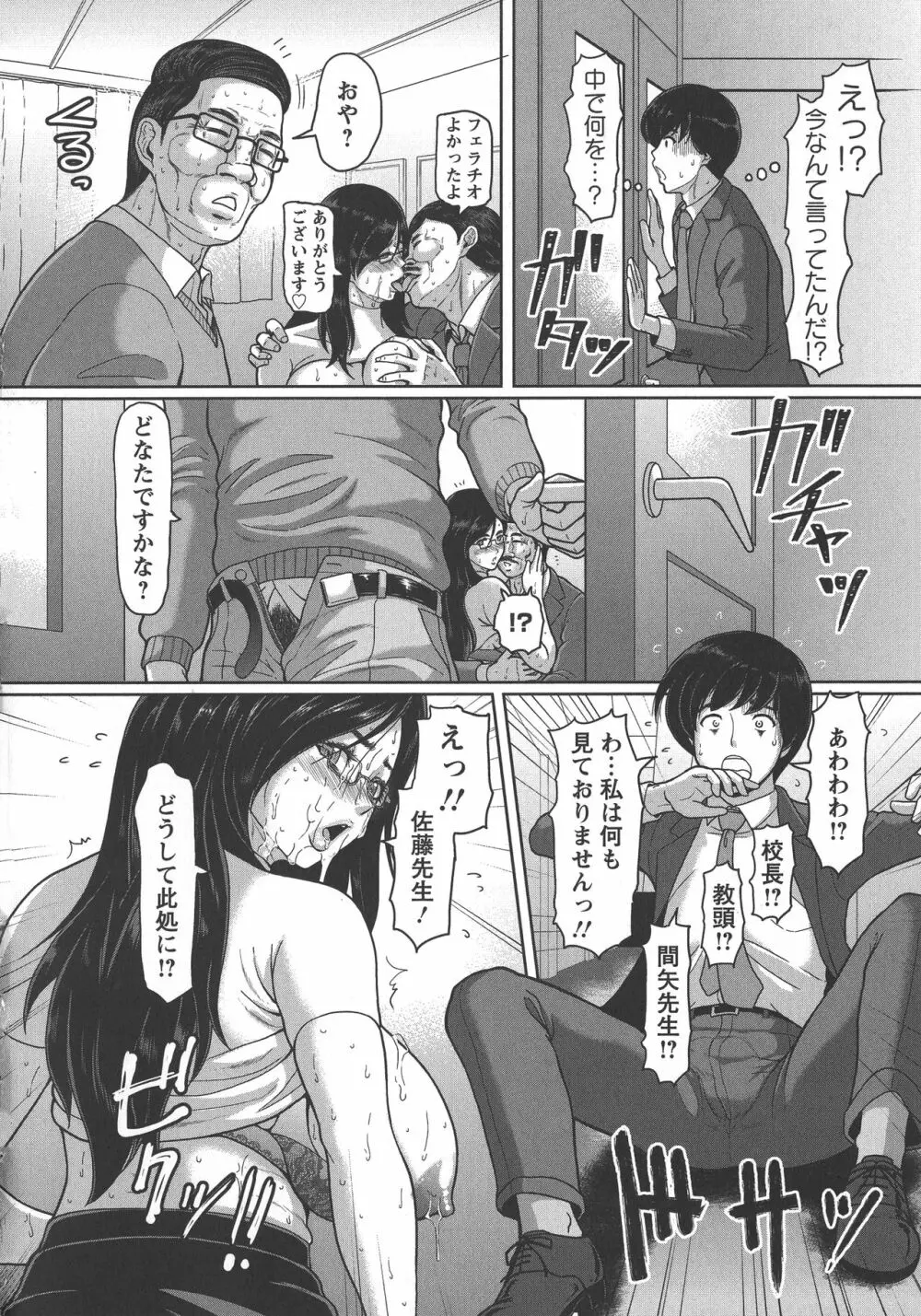 牝汁搾り 生っ! Page.41