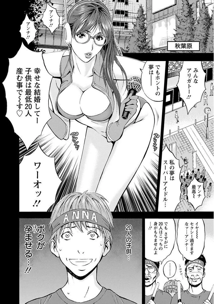 西暦2200年のオタ 第1-19話 Page.108