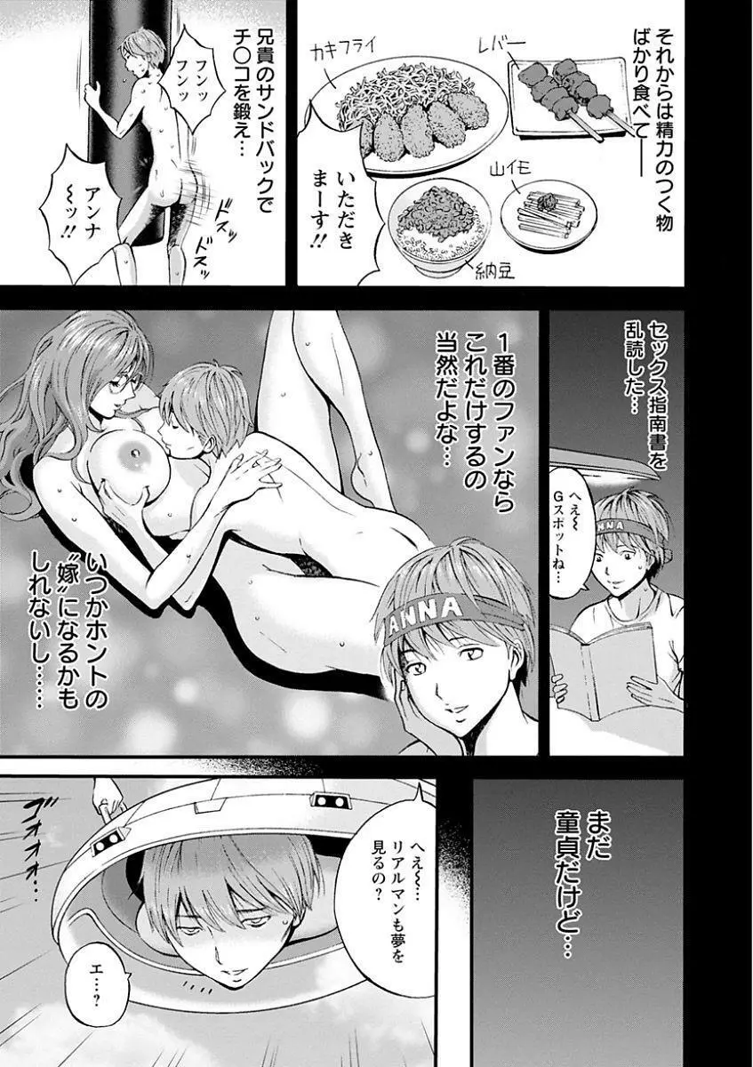 西暦2200年のオタ 第1-19話 Page.109