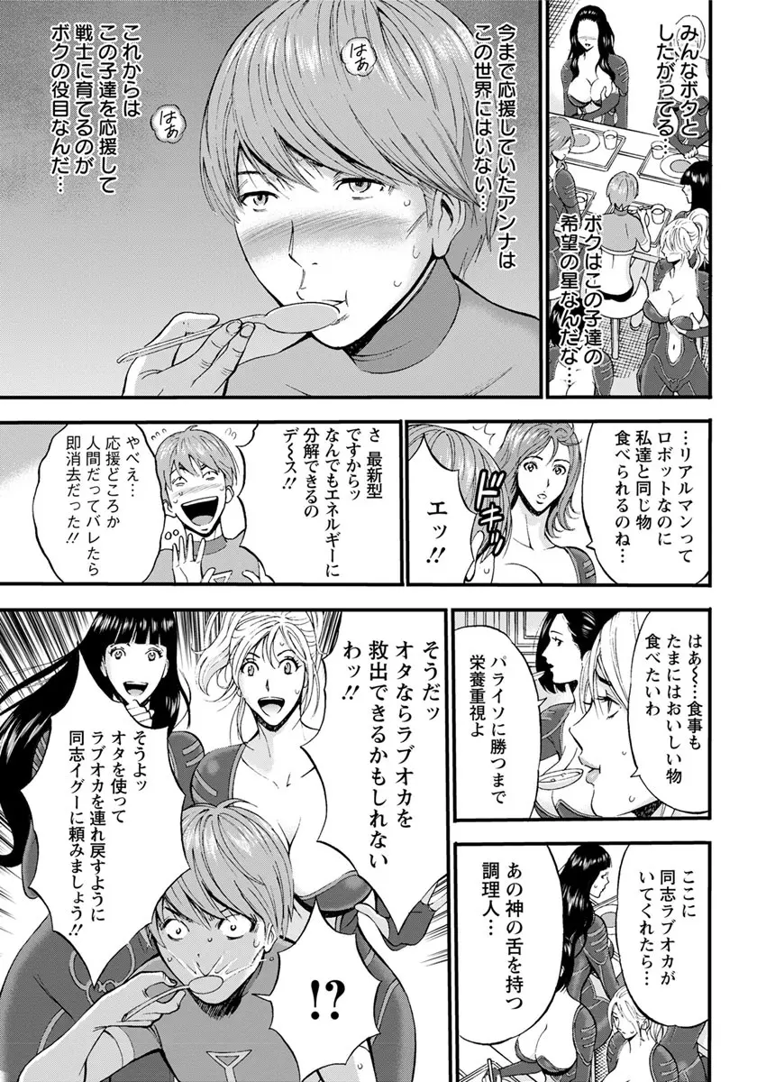 西暦2200年のオタ 第1-19話 Page.133