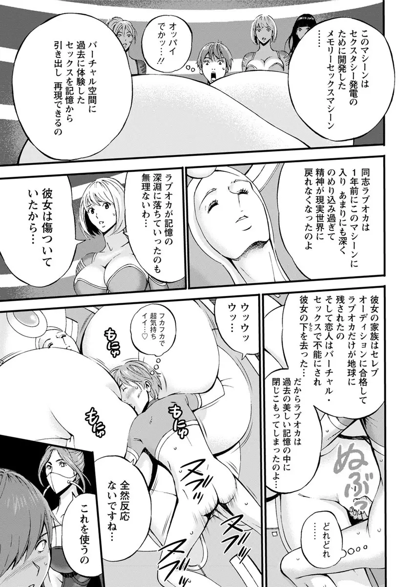 西暦2200年のオタ 第1-19話 Page.135