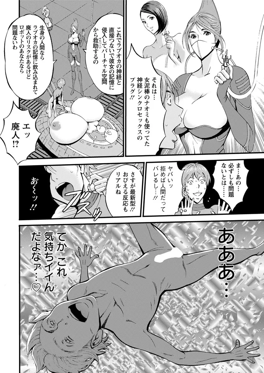 西暦2200年のオタ 第1-19話 Page.136